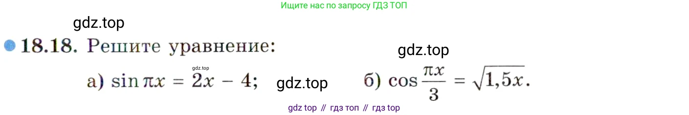 ГДЗ Алгебра, 10 класс Учебник, авторы: Мордкович Александр Григорьевич, Семенов Павел Владимирович, Денищева Лариса Олеговна, Звавич Леонид Исаакович, Корешкова Т А, Мишустина Татьяна Николаевна, Рязановский А Р, издательство Мнемозина, Москва, 2019, Часть 2, страница 119, номер 18.18, Условие
