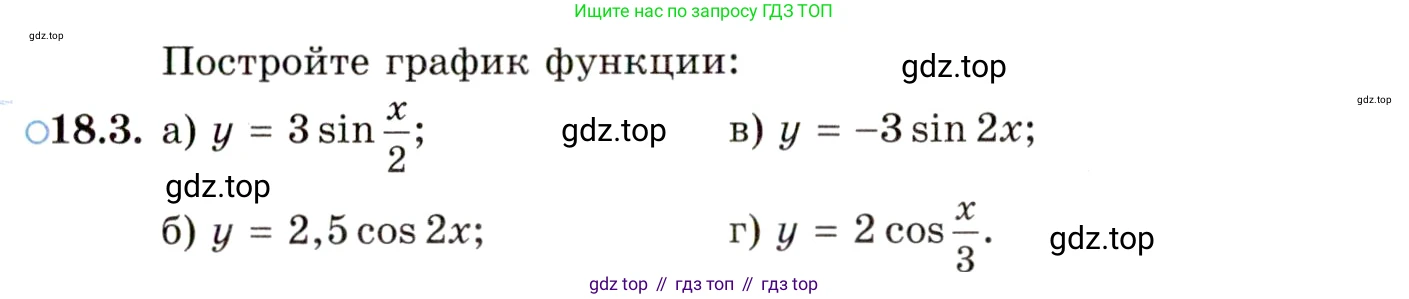 ГДЗ Алгебра, 10 класс Учебник, авторы: Мордкович Александр Григорьевич, Семенов Павел Владимирович, Денищева Лариса Олеговна, Звавич Леонид Исаакович, Корешкова Т А, Мишустина Татьяна Николаевна, Рязановский А Р, издательство Мнемозина, Москва, 2019, Часть 2, страница 117, номер 18.3, Условие