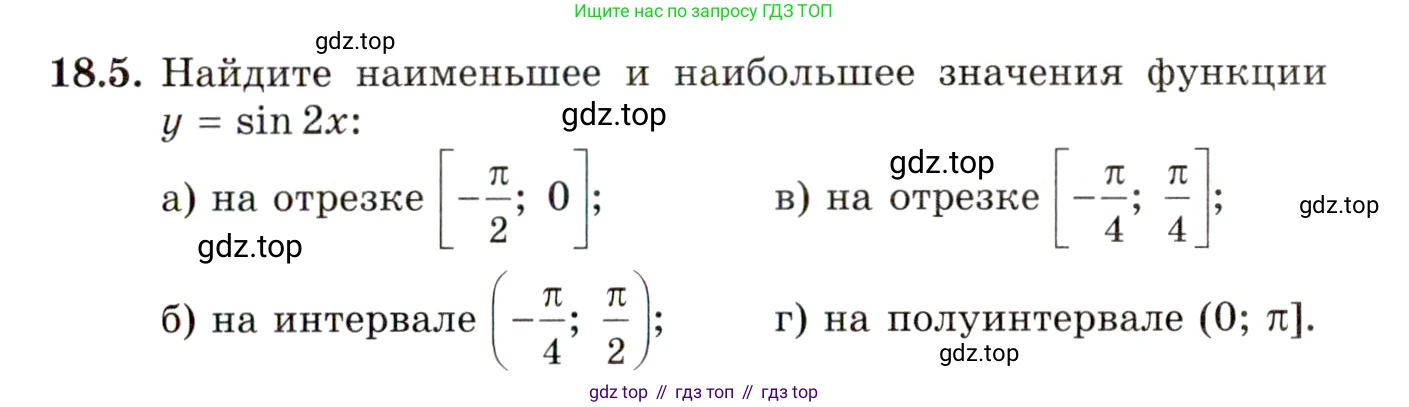 ГДЗ Алгебра, 10 класс Учебник, авторы: Мордкович Александр Григорьевич, Семенов Павел Владимирович, Денищева Лариса Олеговна, Звавич Леонид Исаакович, Корешкова Т А, Мишустина Татьяна Николаевна, Рязановский А Р, издательство Мнемозина, Москва, 2019, Часть 2, страница 117, номер 18.5, Условие