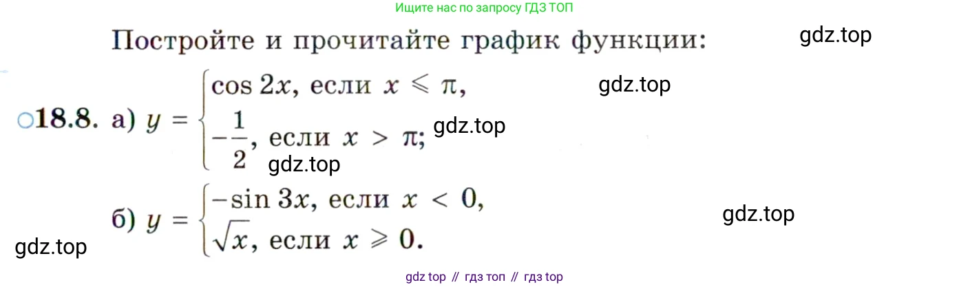 ГДЗ Алгебра, 10 класс Учебник, авторы: Мордкович Александр Григорьевич, Семенов Павел Владимирович, Денищева Лариса Олеговна, Звавич Леонид Исаакович, Корешкова Т А, Мишустина Татьяна Николаевна, Рязановский А Р, издательство Мнемозина, Москва, 2019, Часть 2, страница 117, номер 18.8, Условие