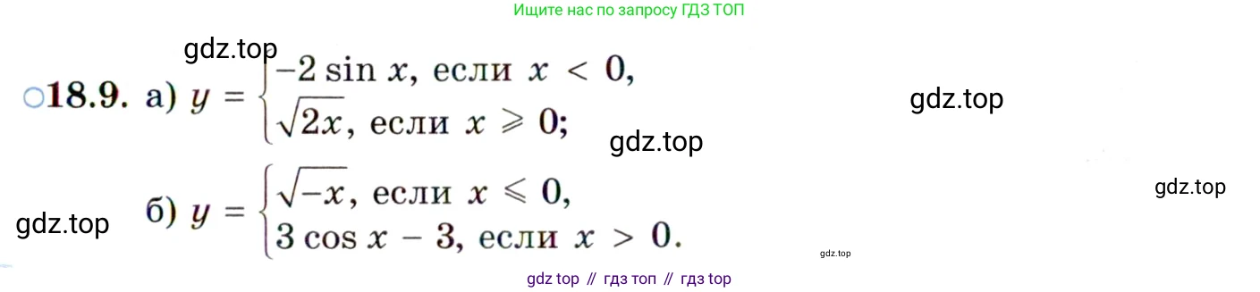ГДЗ Алгебра, 10 класс Учебник, авторы: Мордкович Александр Григорьевич, Семенов Павел Владимирович, Денищева Лариса Олеговна, Звавич Леонид Исаакович, Корешкова Т А, Мишустина Татьяна Николаевна, Рязановский А Р, издательство Мнемозина, Москва, 2019, Часть 2, страница 117, номер 18.9, Условие