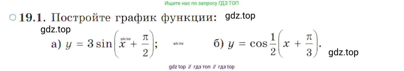 ГДЗ Алгебра, 10 класс Учебник, авторы: Мордкович Александр Григорьевич, Семенов Павел Владимирович, Денищева Лариса Олеговна, Звавич Леонид Исаакович, Корешкова Т А, Мишустина Татьяна Николаевна, Рязановский А Р, издательство Мнемозина, Москва, 2019, Часть 2, страница 119, номер 19.1, Условие