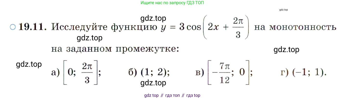 ГДЗ Алгебра, 10 класс Учебник, авторы: Мордкович Александр Григорьевич, Семенов Павел Владимирович, Денищева Лариса Олеговна, Звавич Леонид Исаакович, Корешкова Т А, Мишустина Татьяна Николаевна, Рязановский А Р, издательство Мнемозина, Москва, 2019, Часть 2, страница 122, номер 19.11, Условие