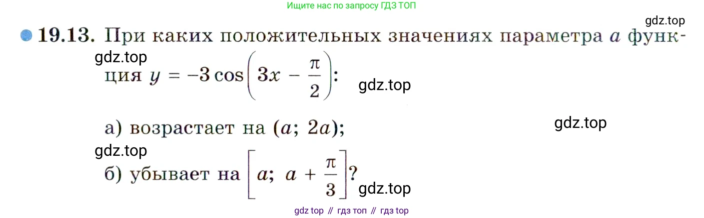 ГДЗ Алгебра, 10 класс Учебник, авторы: Мордкович Александр Григорьевич, Семенов Павел Владимирович, Денищева Лариса Олеговна, Звавич Леонид Исаакович, Корешкова Т А, Мишустина Татьяна Николаевна, Рязановский А Р, издательство Мнемозина, Москва, 2019, Часть 2, страница 122, номер 19.13, Условие
