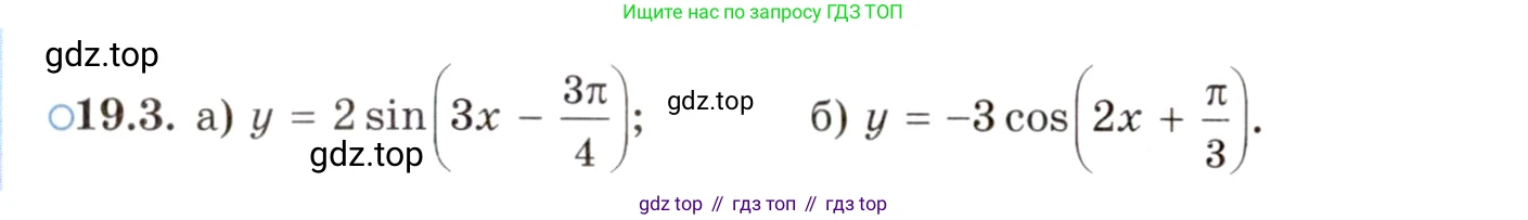 ГДЗ Алгебра, 10 класс Учебник, авторы: Мордкович Александр Григорьевич, Семенов Павел Владимирович, Денищева Лариса Олеговна, Звавич Леонид Исаакович, Корешкова Т А, Мишустина Татьяна Николаевна, Рязановский А Р, издательство Мнемозина, Москва, 2019, Часть 2, страница 120, номер 19.3, Условие