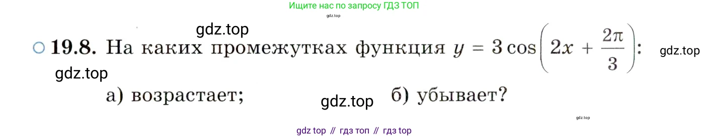 ГДЗ Алгебра, 10 класс Учебник, авторы: Мордкович Александр Григорьевич, Семенов Павел Владимирович, Денищева Лариса Олеговна, Звавич Леонид Исаакович, Корешкова Т А, Мишустина Татьяна Николаевна, Рязановский А Р, издательство Мнемозина, Москва, 2019, Часть 2, страница 122, номер 19.8, Условие