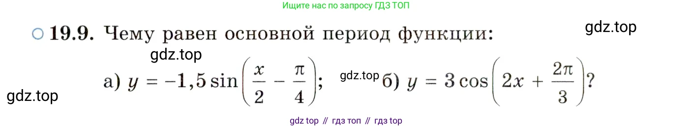 ГДЗ Алгебра, 10 класс Учебник, авторы: Мордкович Александр Григорьевич, Семенов Павел Владимирович, Денищева Лариса Олеговна, Звавич Леонид Исаакович, Корешкова Т А, Мишустина Татьяна Николаевна, Рязановский А Р, издательство Мнемозина, Москва, 2019, Часть 2, страница 122, номер 19.9, Условие