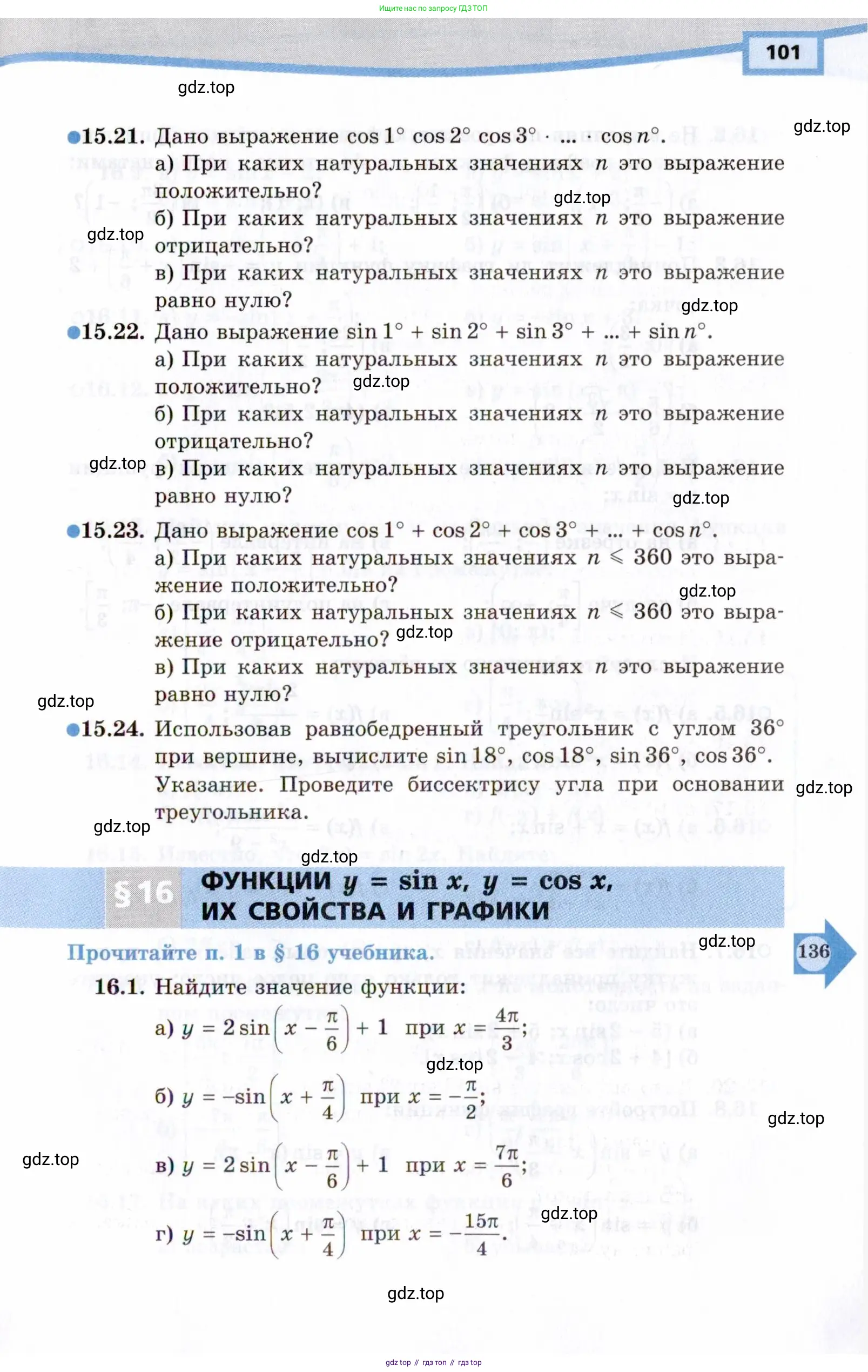 Алгебра, 10 класс Учебник, авторы: Мордкович Александр Григорьевич, Семенов Павел Владимирович, Денищева Лариса Олеговна, Звавич Леонид Исаакович, Корешкова Т А, Мишустина Татьяна Николаевна, Рязановский А Р, издательство Мнемозина, Москва, 2019, Часть 2, страница 101