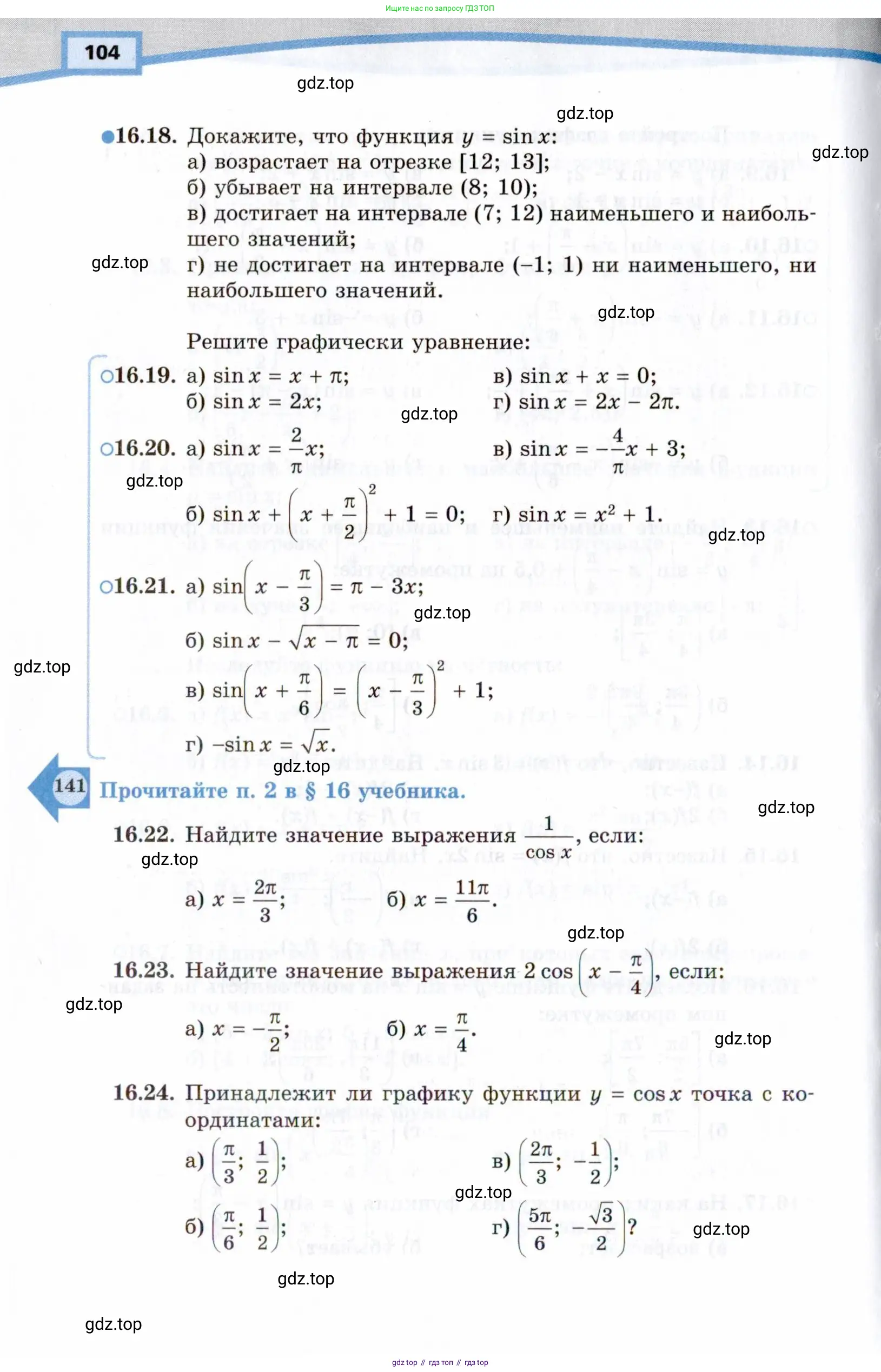 Алгебра, 10 класс Учебник, авторы: Мордкович Александр Григорьевич, Семенов Павел Владимирович, Денищева Лариса Олеговна, Звавич Леонид Исаакович, Корешкова Т А, Мишустина Татьяна Николаевна, Рязановский А Р, издательство Мнемозина, Москва, 2019, Часть 1, страница 104