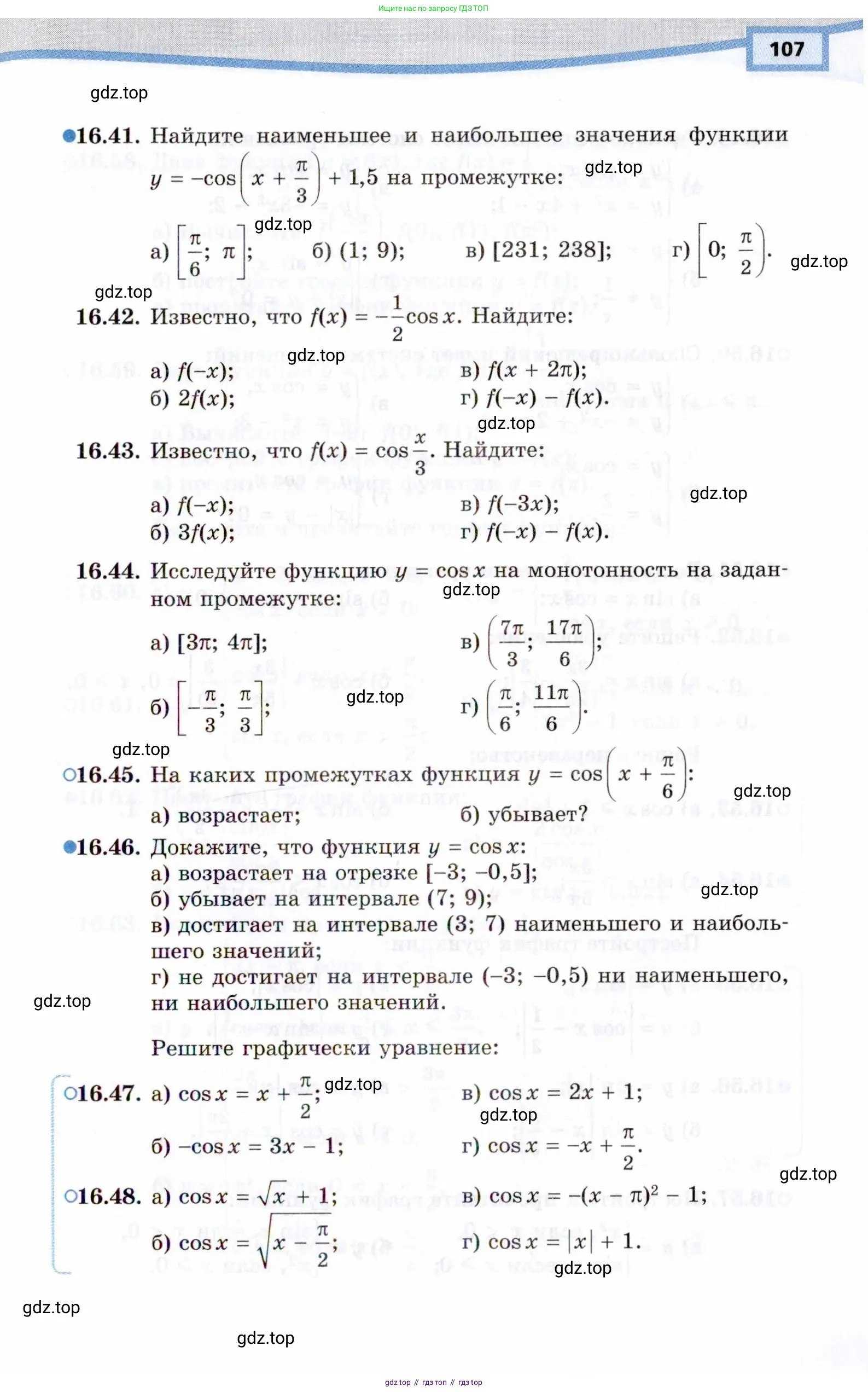 Алгебра, 10 класс Учебник, авторы: Мордкович Александр Григорьевич, Семенов Павел Владимирович, Денищева Лариса Олеговна, Звавич Леонид Исаакович, Корешкова Т А, Мишустина Татьяна Николаевна, Рязановский А Р, издательство Мнемозина, Москва, 2019, Часть 2, страница 107