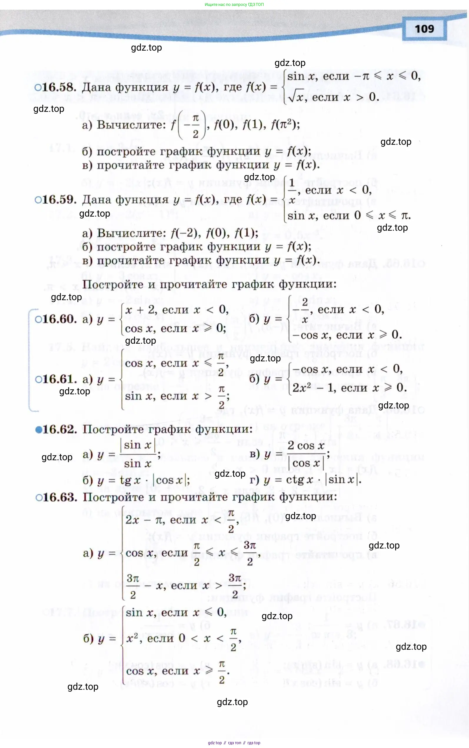 Алгебра, 10 класс Учебник, авторы: Мордкович Александр Григорьевич, Семенов Павел Владимирович, Денищева Лариса Олеговна, Звавич Леонид Исаакович, Корешкова Т А, Мишустина Татьяна Николаевна, Рязановский А Р, издательство Мнемозина, Москва, 2019, Часть 2, страница 109