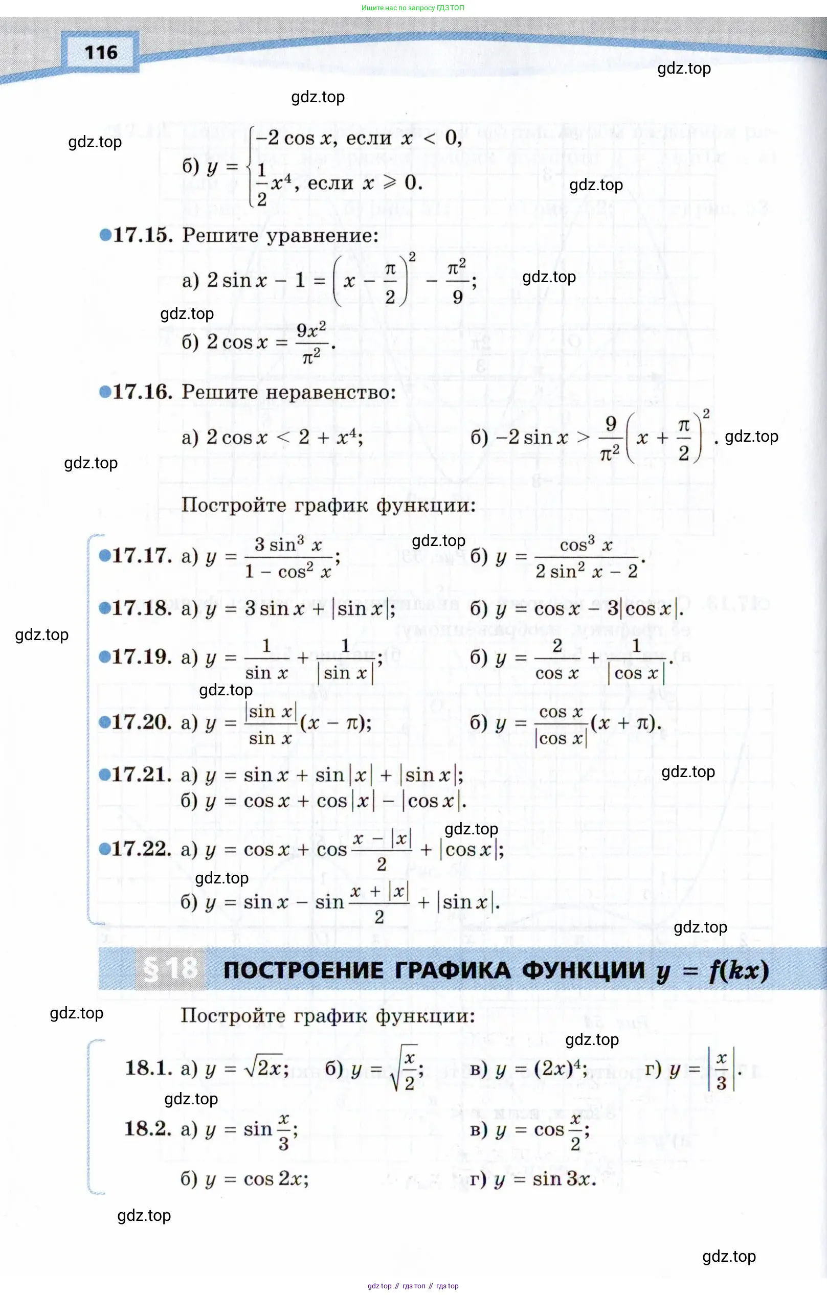 Алгебра, 10 класс Учебник, авторы: Мордкович Александр Григорьевич, Семенов Павел Владимирович, Денищева Лариса Олеговна, Звавич Леонид Исаакович, Корешкова Т А, Мишустина Татьяна Николаевна, Рязановский А Р, издательство Мнемозина, Москва, 2019, Часть 2, страница 116