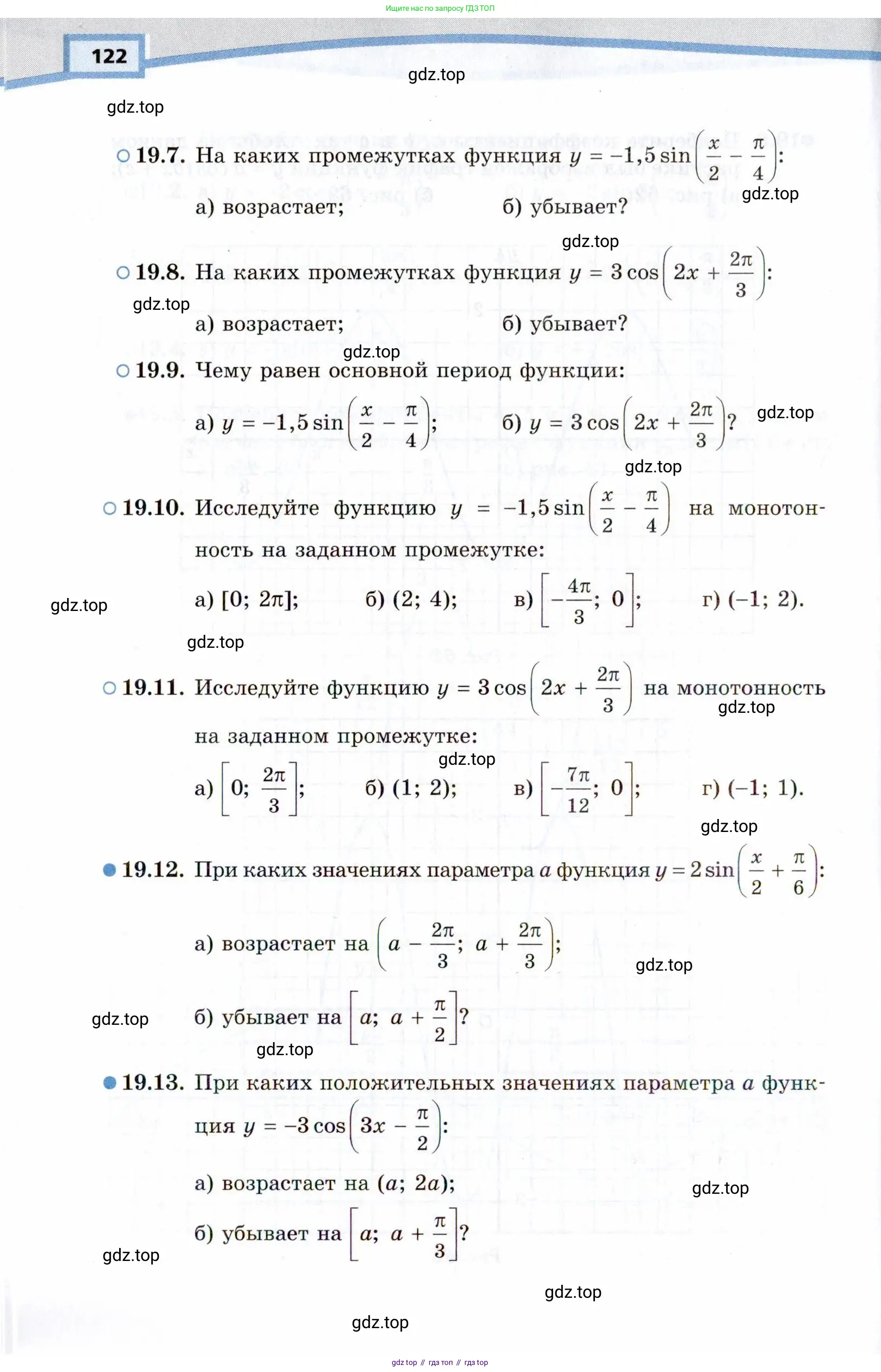 Алгебра, 10 класс Учебник, авторы: Мордкович Александр Григорьевич, Семенов Павел Владимирович, Денищева Лариса Олеговна, Звавич Леонид Исаакович, Корешкова Т А, Мишустина Татьяна Николаевна, Рязановский А Р, издательство Мнемозина, Москва, 2019, Часть 2, страница 122