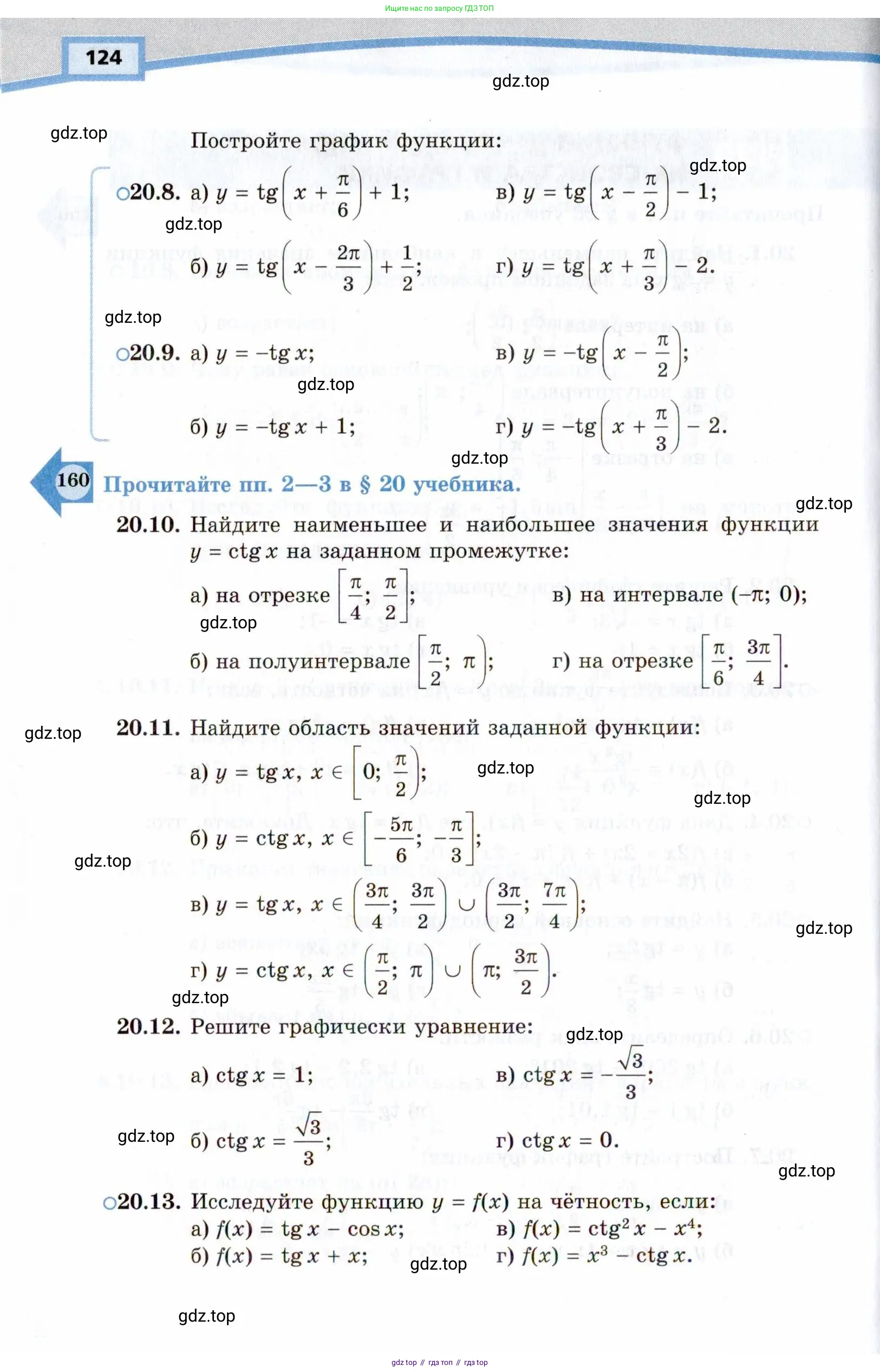 Алгебра, 10 класс Учебник, авторы: Мордкович Александр Григорьевич, Семенов Павел Владимирович, Денищева Лариса Олеговна, Звавич Леонид Исаакович, Корешкова Т А, Мишустина Татьяна Николаевна, Рязановский А Р, издательство Мнемозина, Москва, 2019, Часть 2, страница 124