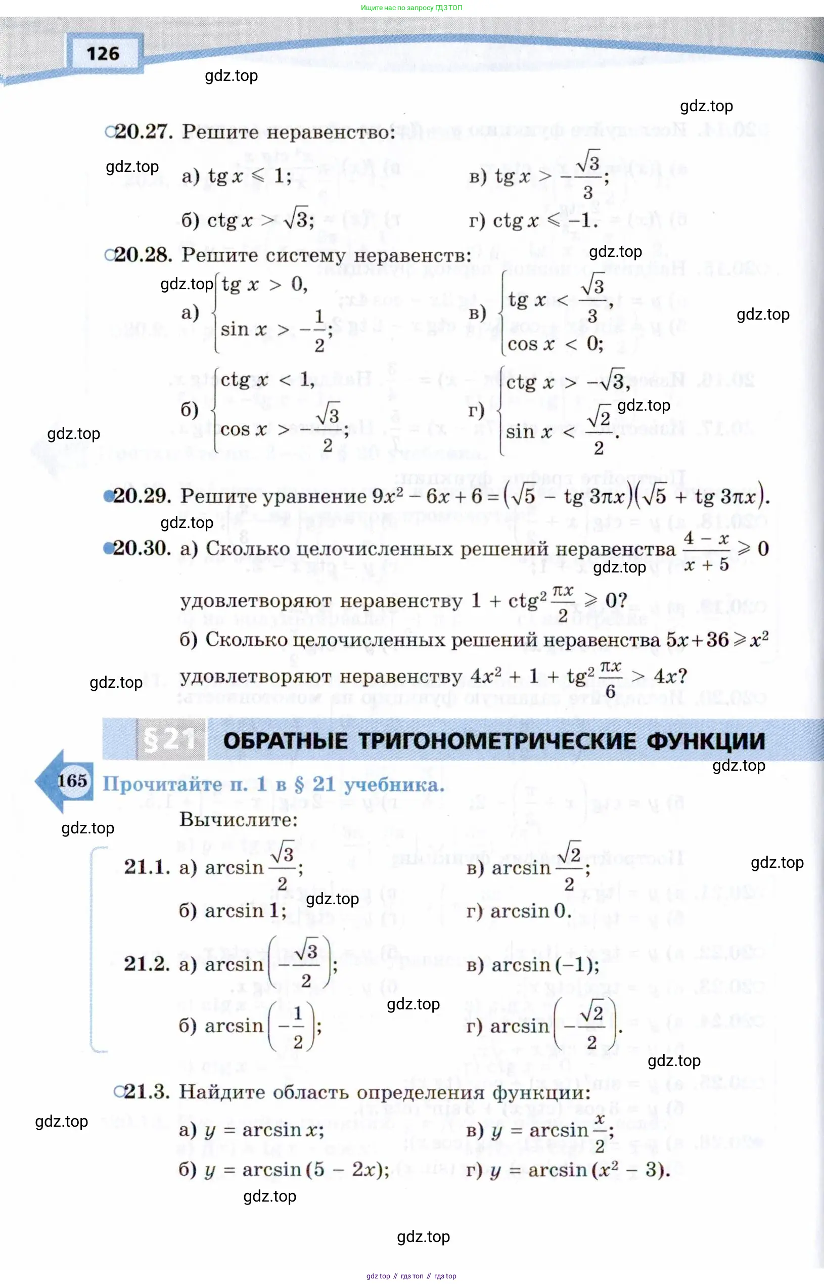 Алгебра, 10 класс Учебник, авторы: Мордкович Александр Григорьевич, Семенов Павел Владимирович, Денищева Лариса Олеговна, Звавич Леонид Исаакович, Корешкова Т А, Мишустина Татьяна Николаевна, Рязановский А Р, издательство Мнемозина, Москва, 2019, Часть 2, страница 126