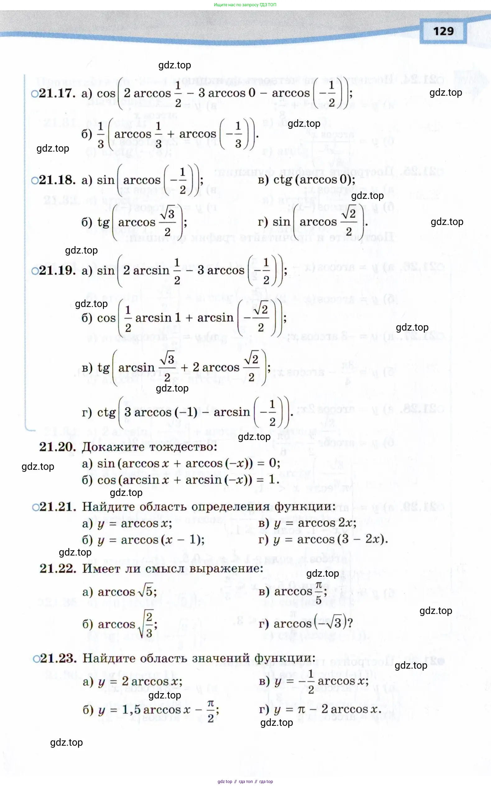 Алгебра, 10 класс Учебник, авторы: Мордкович Александр Григорьевич, Семенов Павел Владимирович, Денищева Лариса Олеговна, Звавич Леонид Исаакович, Корешкова Т А, Мишустина Татьяна Николаевна, Рязановский А Р, издательство Мнемозина, Москва, 2019, Часть 1, страница 129