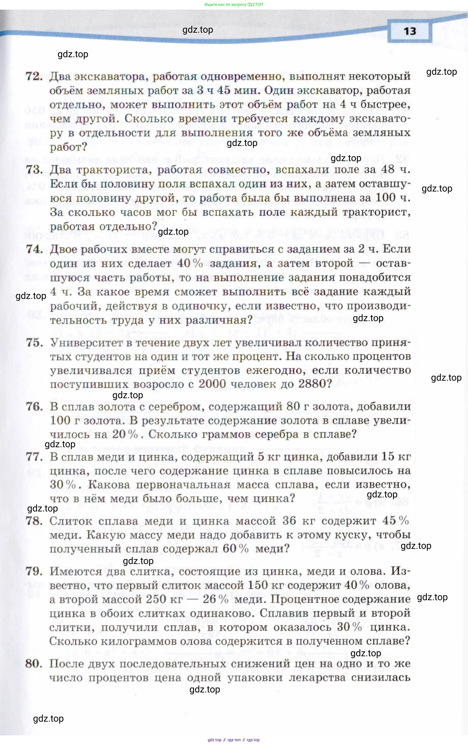 Алгебра, 10 класс Учебник, авторы: Мордкович Александр Григорьевич, Семенов Павел Владимирович, Денищева Лариса Олеговна, Звавич Леонид Исаакович, Корешкова Т А, Мишустина Татьяна Николаевна, Рязановский А Р, издательство Мнемозина, Москва, 2019, Часть 2, страница 13