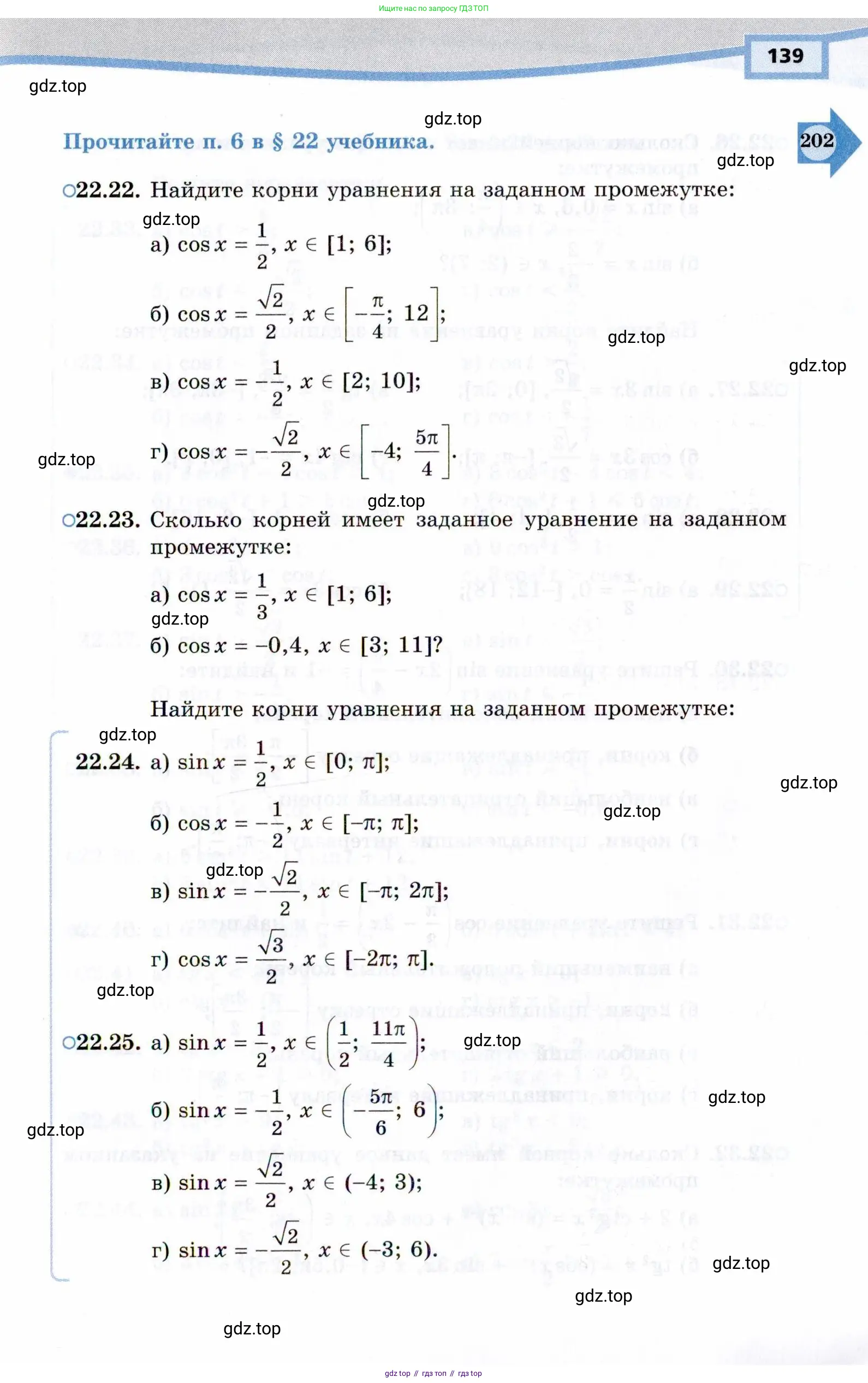 Алгебра, 10 класс Учебник, авторы: Мордкович Александр Григорьевич, Семенов Павел Владимирович, Денищева Лариса Олеговна, Звавич Леонид Исаакович, Корешкова Т А, Мишустина Татьяна Николаевна, Рязановский А Р, издательство Мнемозина, Москва, 2019, Часть 2, страница 139