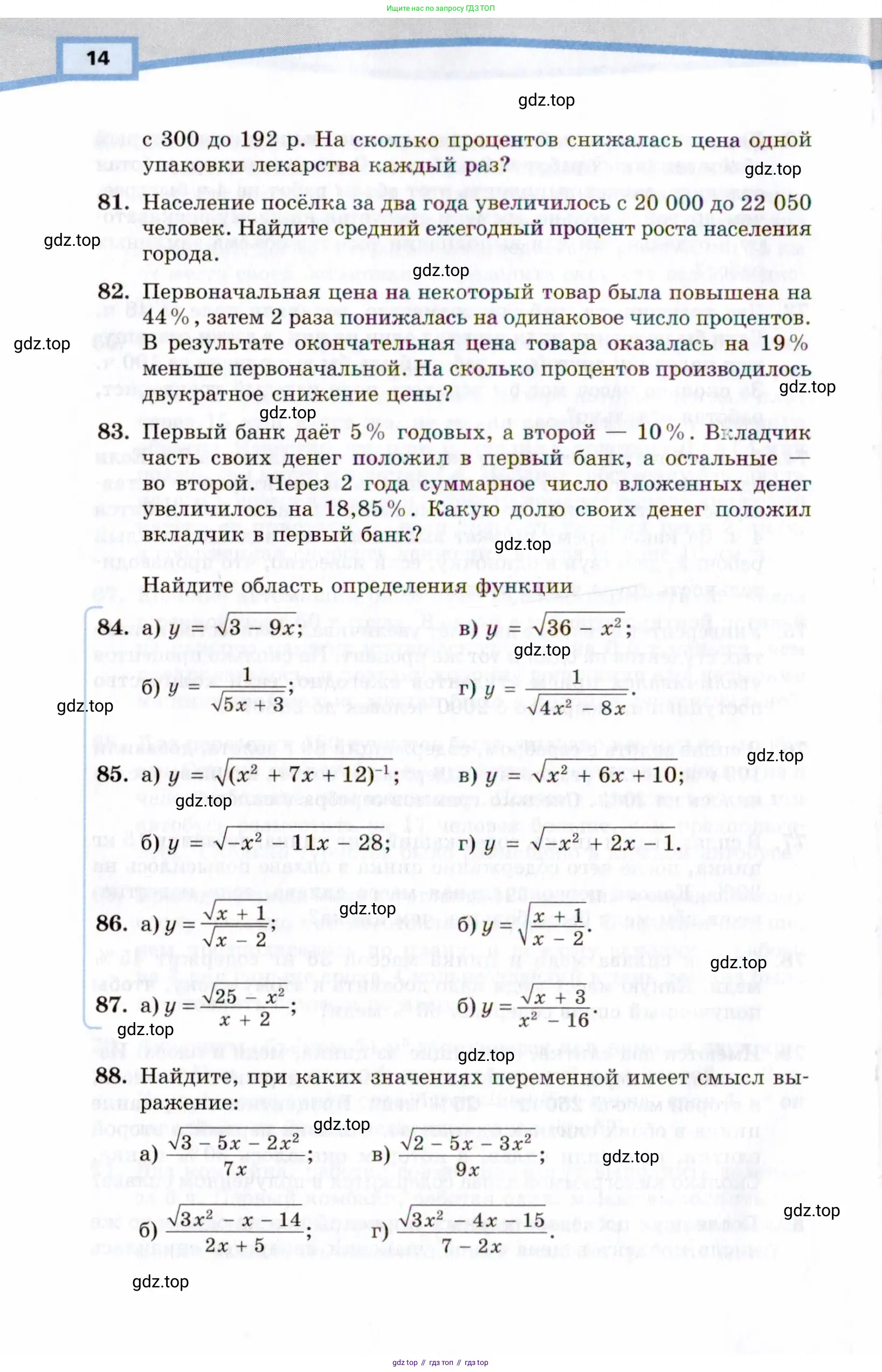 Алгебра, 10 класс Учебник, авторы: Мордкович Александр Григорьевич, Семенов Павел Владимирович, Денищева Лариса Олеговна, Звавич Леонид Исаакович, Корешкова Т А, Мишустина Татьяна Николаевна, Рязановский А Р, издательство Мнемозина, Москва, 2019, Часть 2, страница 14