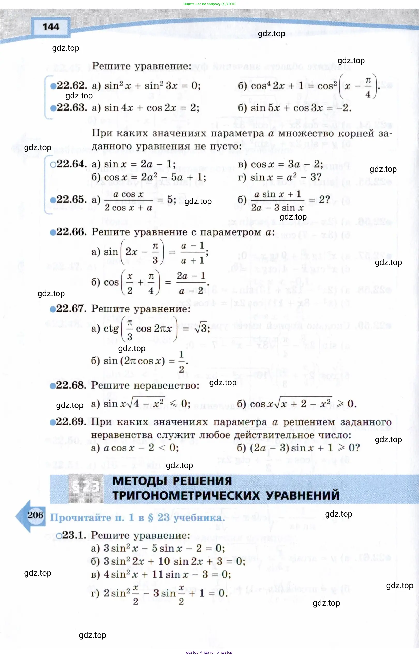 Алгебра, 10 класс Учебник, авторы: Мордкович Александр Григорьевич, Семенов Павел Владимирович, Денищева Лариса Олеговна, Звавич Леонид Исаакович, Корешкова Т А, Мишустина Татьяна Николаевна, Рязановский А Р, издательство Мнемозина, Москва, 2019, Часть 2, страница 144