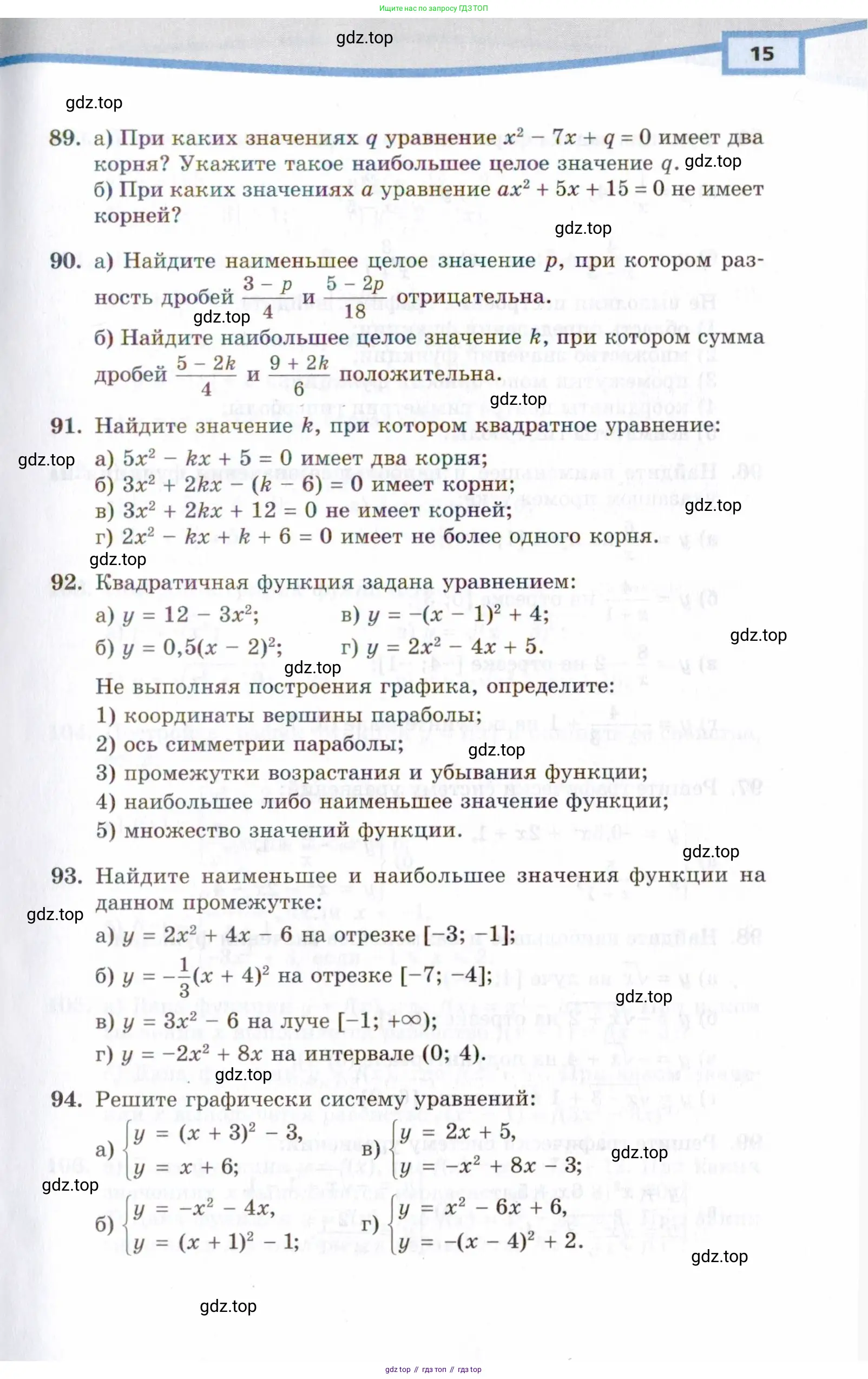 Алгебра, 10 класс Учебник, авторы: Мордкович Александр Григорьевич, Семенов Павел Владимирович, Денищева Лариса Олеговна, Звавич Леонид Исаакович, Корешкова Т А, Мишустина Татьяна Николаевна, Рязановский А Р, издательство Мнемозина, Москва, 2019, Часть 2, страница 15