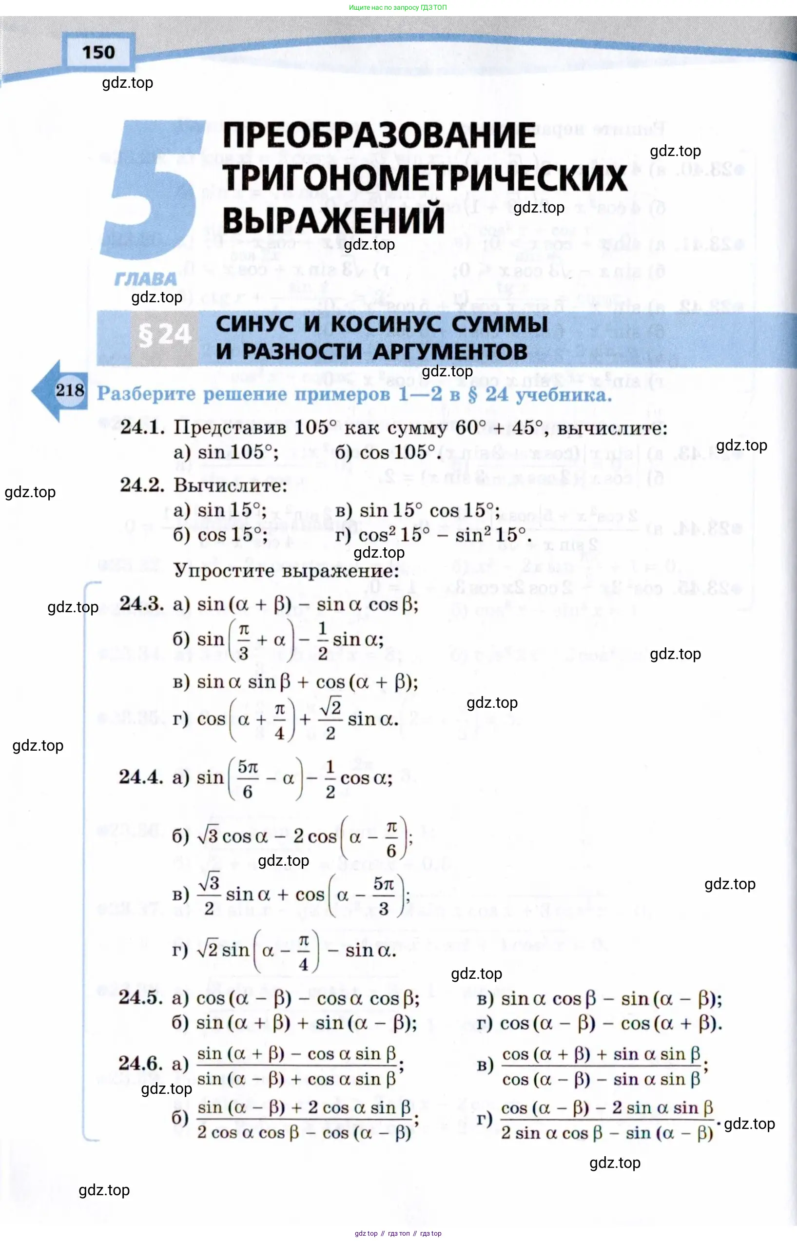 Алгебра, 10 класс Учебник, авторы: Мордкович Александр Григорьевич, Семенов Павел Владимирович, Денищева Лариса Олеговна, Звавич Леонид Исаакович, Корешкова Т А, Мишустина Татьяна Николаевна, Рязановский А Р, издательство Мнемозина, Москва, 2019, Часть 2, страница 150