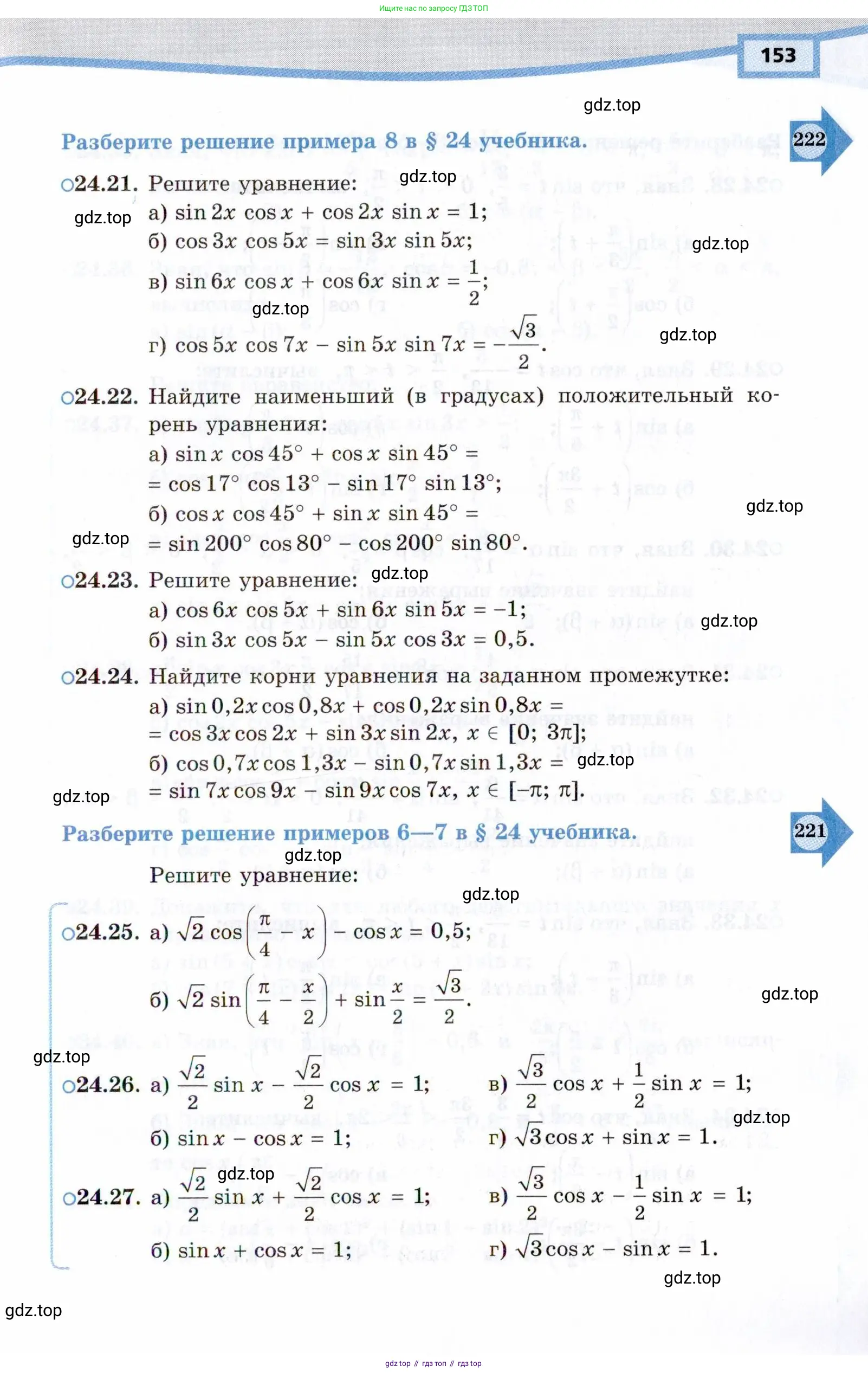 Алгебра, 10 класс Учебник, авторы: Мордкович Александр Григорьевич, Семенов Павел Владимирович, Денищева Лариса Олеговна, Звавич Леонид Исаакович, Корешкова Т А, Мишустина Татьяна Николаевна, Рязановский А Р, издательство Мнемозина, Москва, 2019, Часть 1, страница 153
