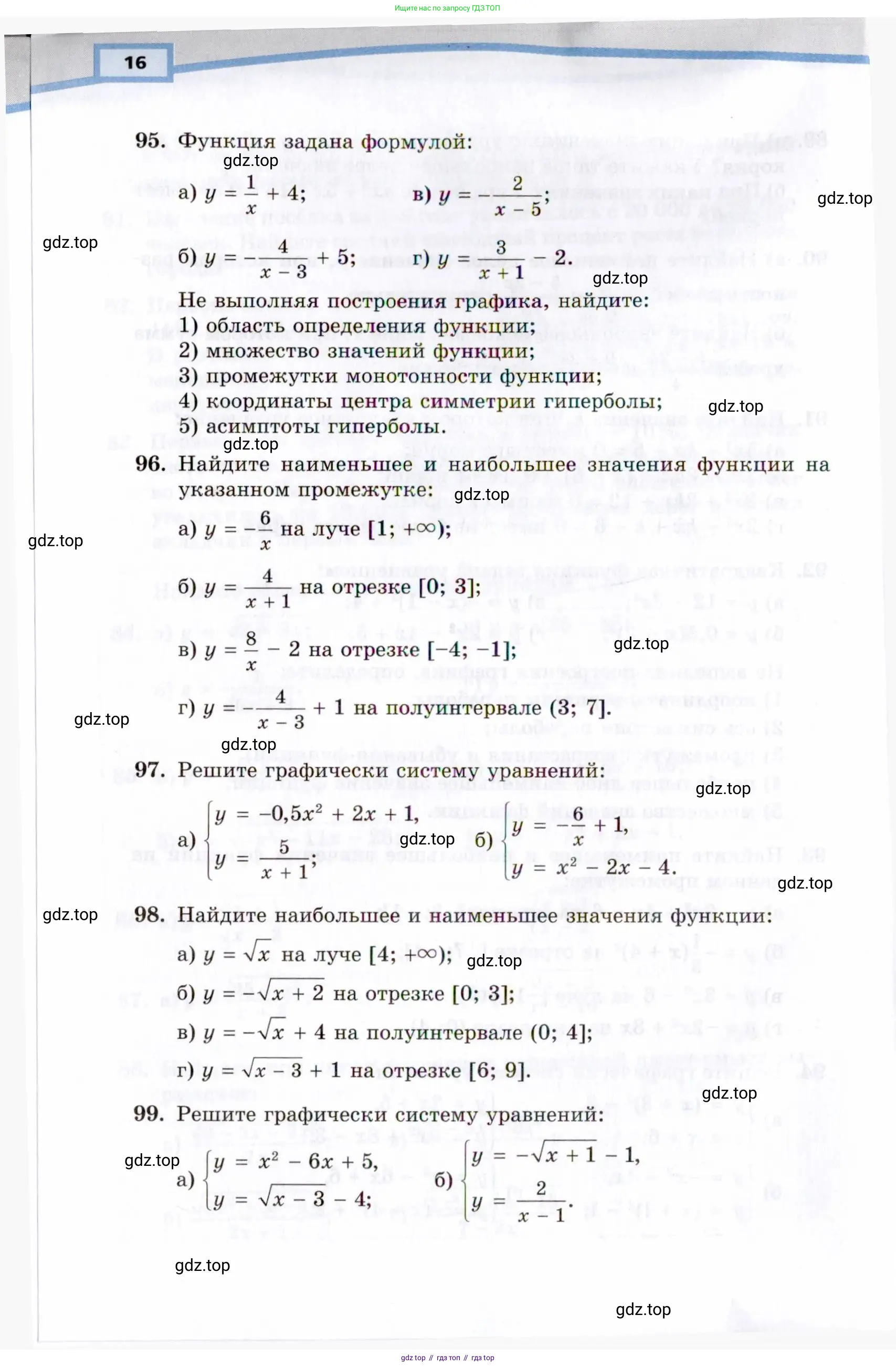 Алгебра, 10 класс Учебник, авторы: Мордкович Александр Григорьевич, Семенов Павел Владимирович, Денищева Лариса Олеговна, Звавич Леонид Исаакович, Корешкова Т А, Мишустина Татьяна Николаевна, Рязановский А Р, издательство Мнемозина, Москва, 2019, Часть 2, страница 16