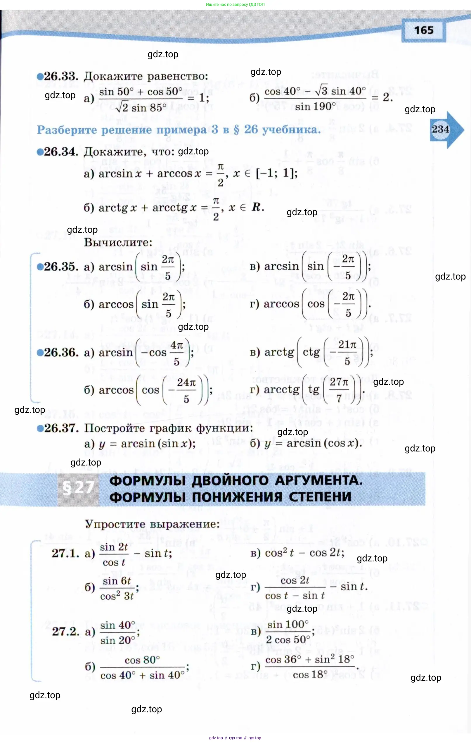 Алгебра, 10 класс Учебник, авторы: Мордкович Александр Григорьевич, Семенов Павел Владимирович, Денищева Лариса Олеговна, Звавич Леонид Исаакович, Корешкова Т А, Мишустина Татьяна Николаевна, Рязановский А Р, издательство Мнемозина, Москва, 2019, Часть 1, страница 165