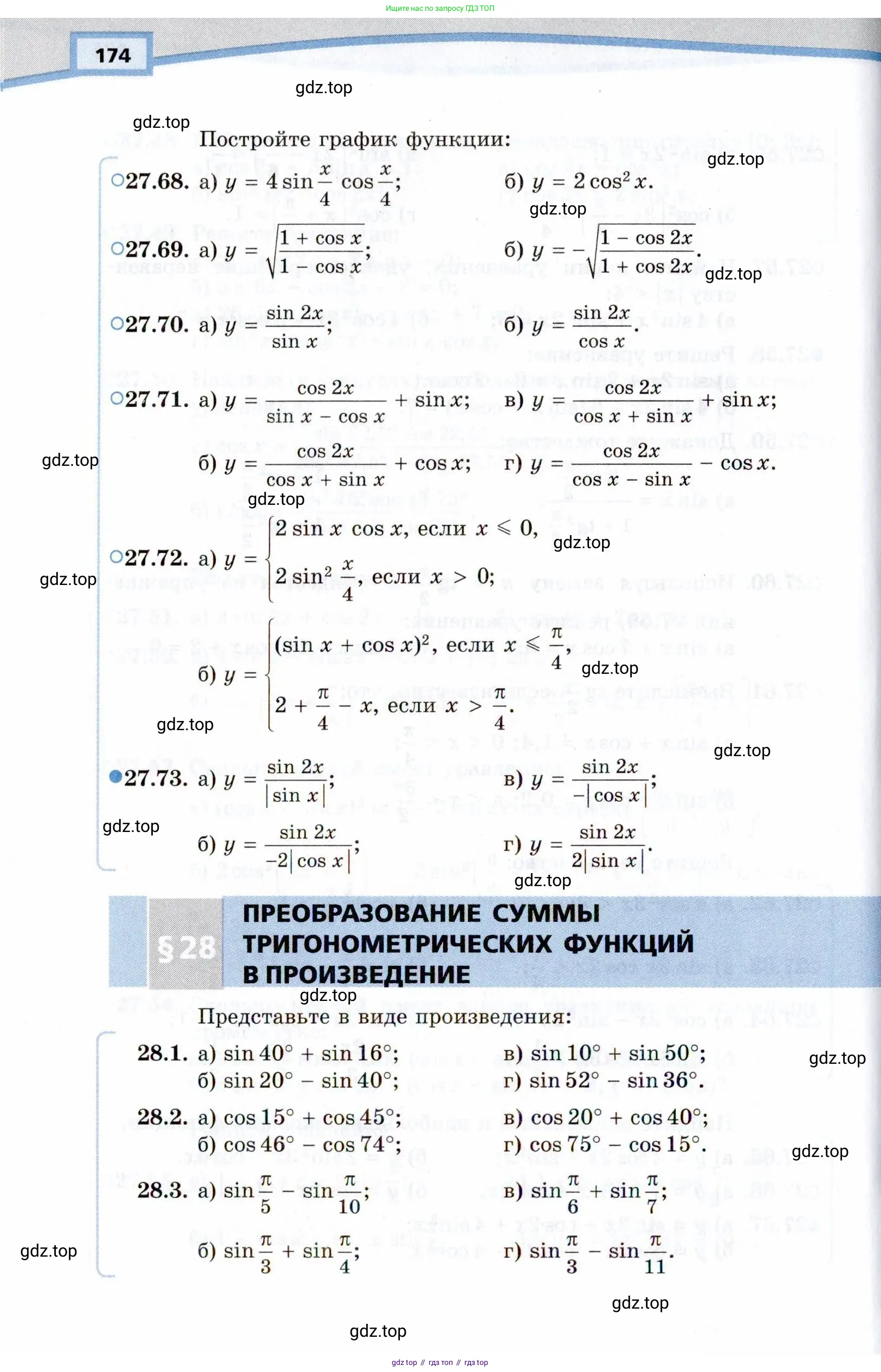 Алгебра, 10 класс Учебник, авторы: Мордкович Александр Григорьевич, Семенов Павел Владимирович, Денищева Лариса Олеговна, Звавич Леонид Исаакович, Корешкова Т А, Мишустина Татьяна Николаевна, Рязановский А Р, издательство Мнемозина, Москва, 2019, Часть 2, страница 174
