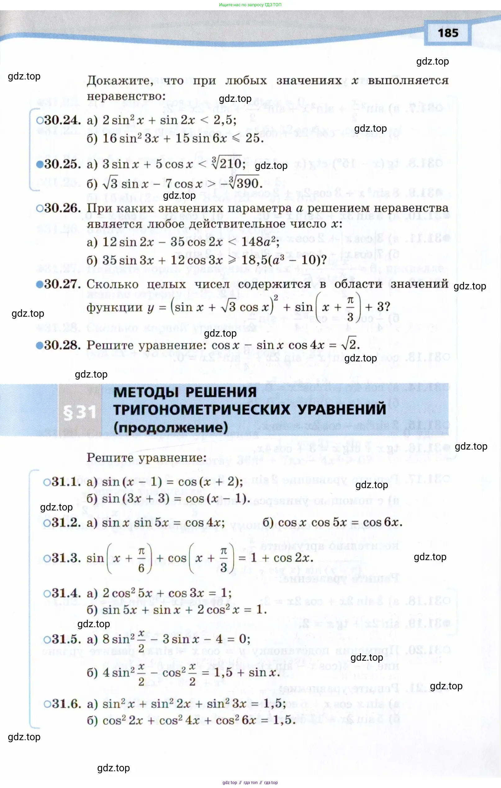 Алгебра, 10 класс Учебник, авторы: Мордкович Александр Григорьевич, Семенов Павел Владимирович, Денищева Лариса Олеговна, Звавич Леонид Исаакович, Корешкова Т А, Мишустина Татьяна Николаевна, Рязановский А Р, издательство Мнемозина, Москва, 2019, Часть 2, страница 185