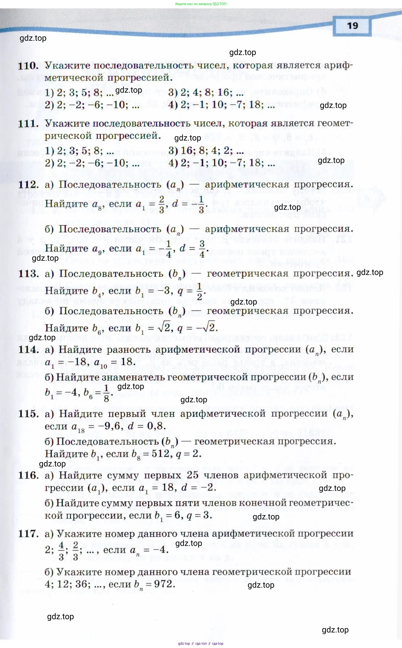 Алгебра, 10 класс Учебник, авторы: Мордкович Александр Григорьевич, Семенов Павел Владимирович, Денищева Лариса Олеговна, Звавич Леонид Исаакович, Корешкова Т А, Мишустина Татьяна Николаевна, Рязановский А Р, издательство Мнемозина, Москва, 2019, Часть 2, страница 19