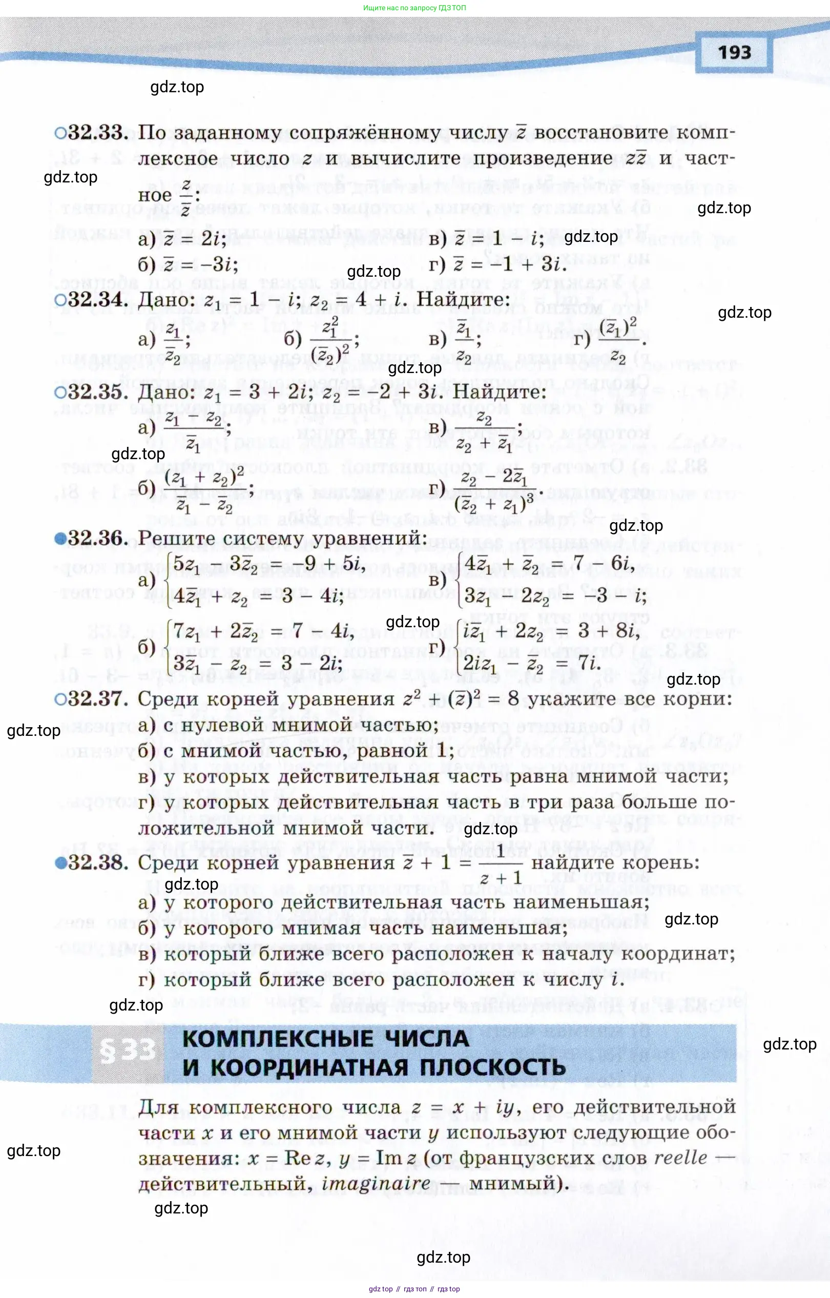 Алгебра, 10 класс Учебник, авторы: Мордкович Александр Григорьевич, Семенов Павел Владимирович, Денищева Лариса Олеговна, Звавич Леонид Исаакович, Корешкова Т А, Мишустина Татьяна Николаевна, Рязановский А Р, издательство Мнемозина, Москва, 2019, Часть 2, страница 193