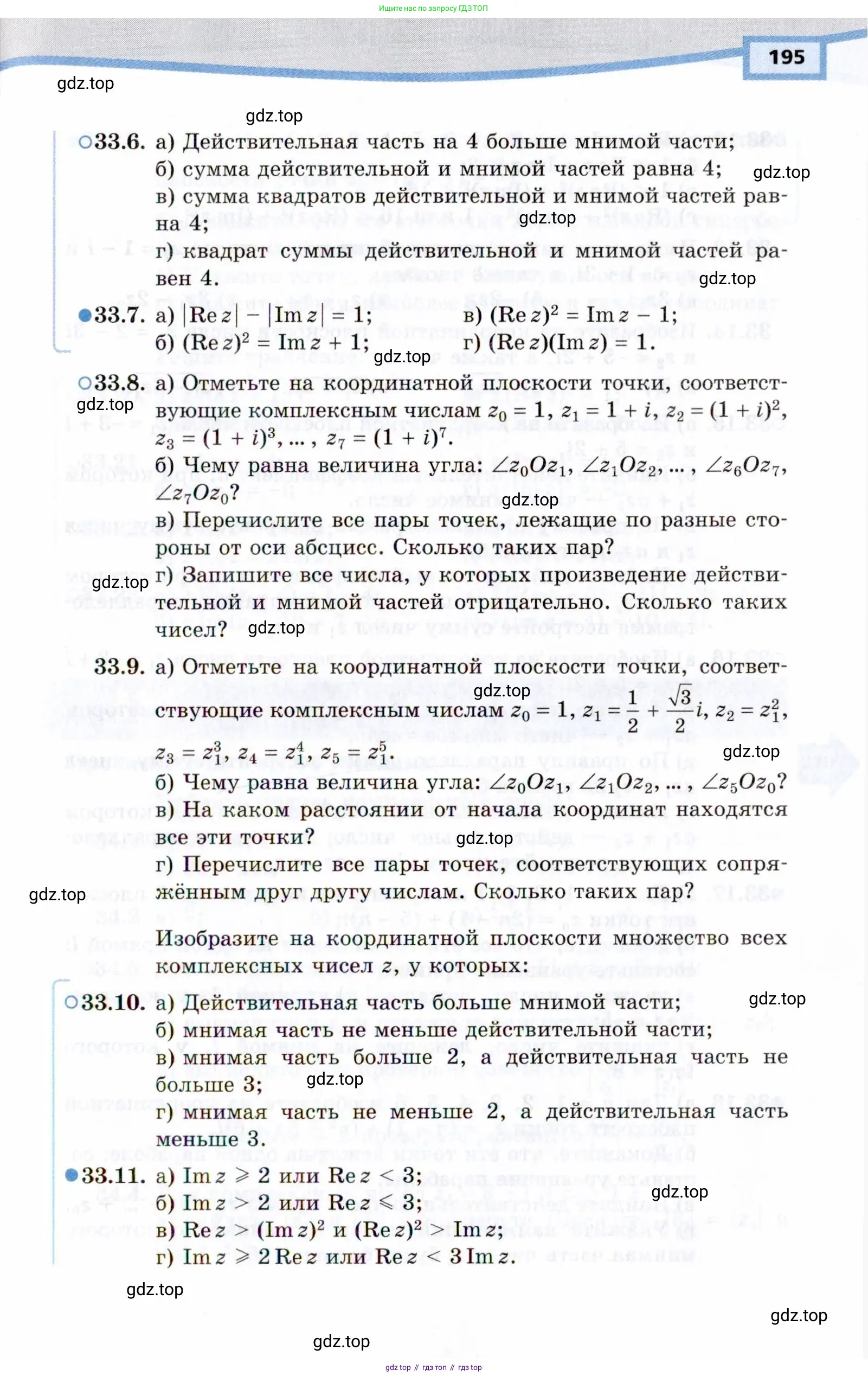 Алгебра, 10 класс Учебник, авторы: Мордкович Александр Григорьевич, Семенов Павел Владимирович, Денищева Лариса Олеговна, Звавич Леонид Исаакович, Корешкова Т А, Мишустина Татьяна Николаевна, Рязановский А Р, издательство Мнемозина, Москва, 2019, Часть 2, страница 195