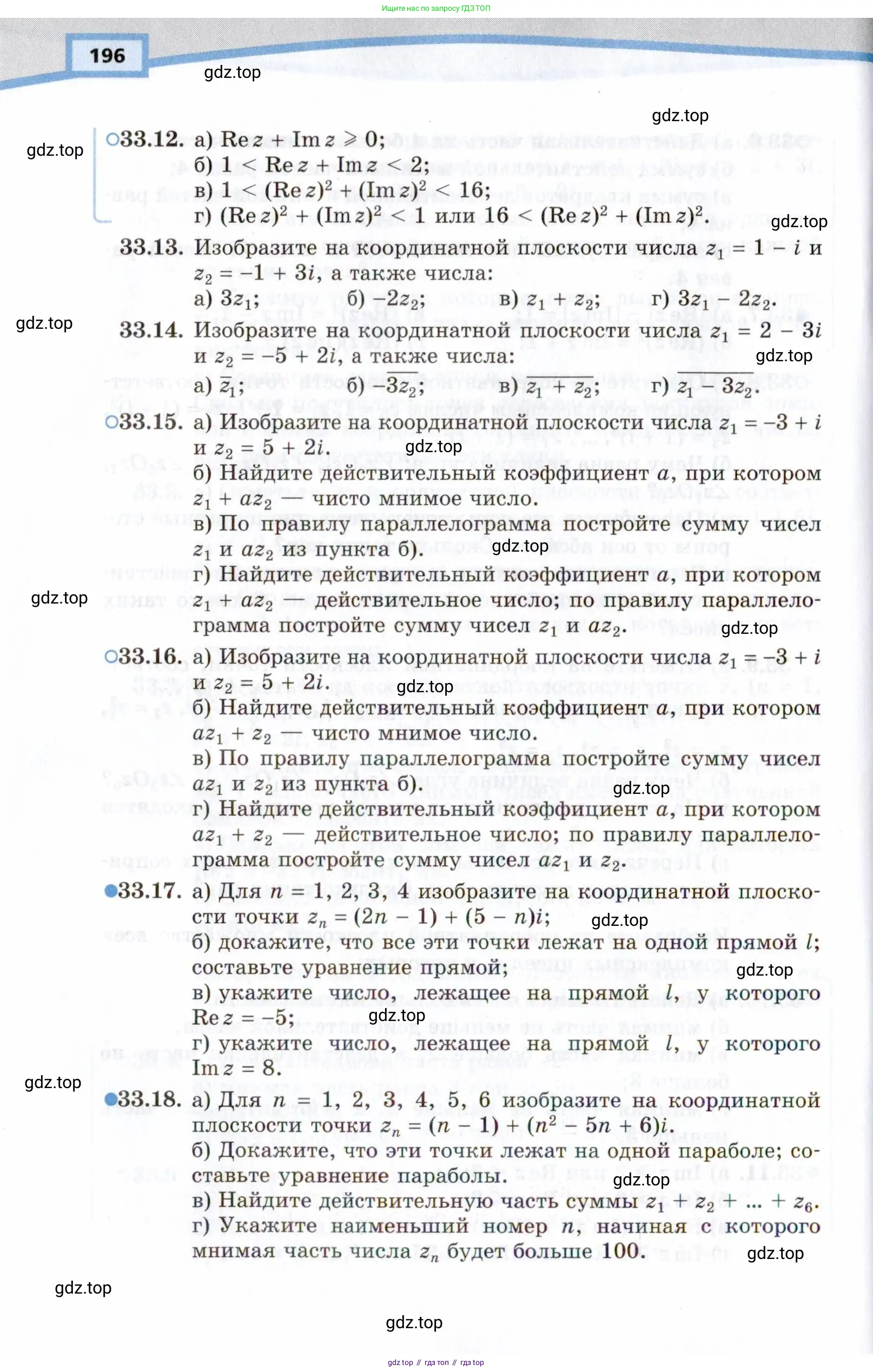 Алгебра, 10 класс Учебник, авторы: Мордкович Александр Григорьевич, Семенов Павел Владимирович, Денищева Лариса Олеговна, Звавич Леонид Исаакович, Корешкова Т А, Мишустина Татьяна Николаевна, Рязановский А Р, издательство Мнемозина, Москва, 2019, Часть 2, страница 196