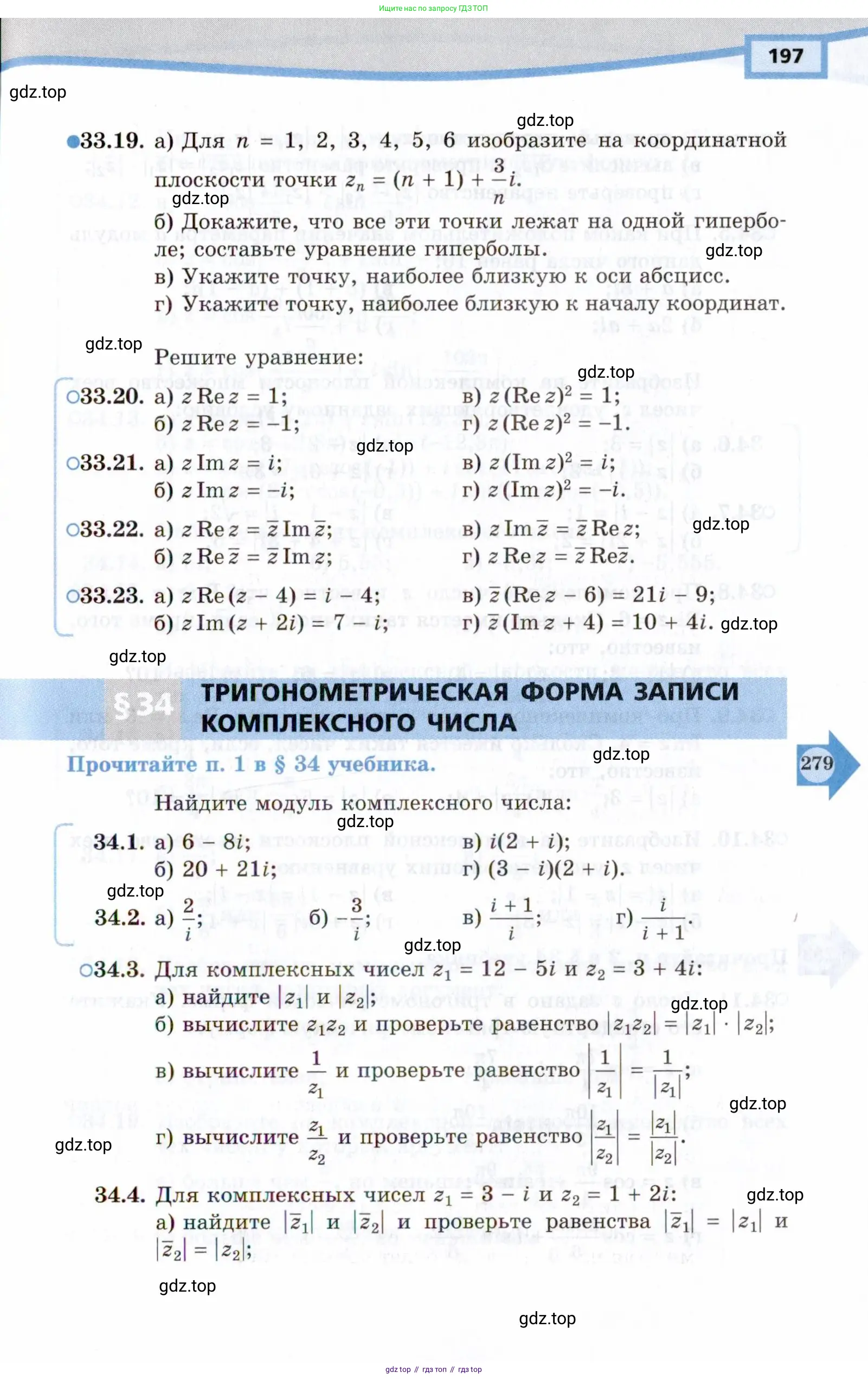 Алгебра, 10 класс Учебник, авторы: Мордкович Александр Григорьевич, Семенов Павел Владимирович, Денищева Лариса Олеговна, Звавич Леонид Исаакович, Корешкова Т А, Мишустина Татьяна Николаевна, Рязановский А Р, издательство Мнемозина, Москва, 2019, Часть 2, страница 197