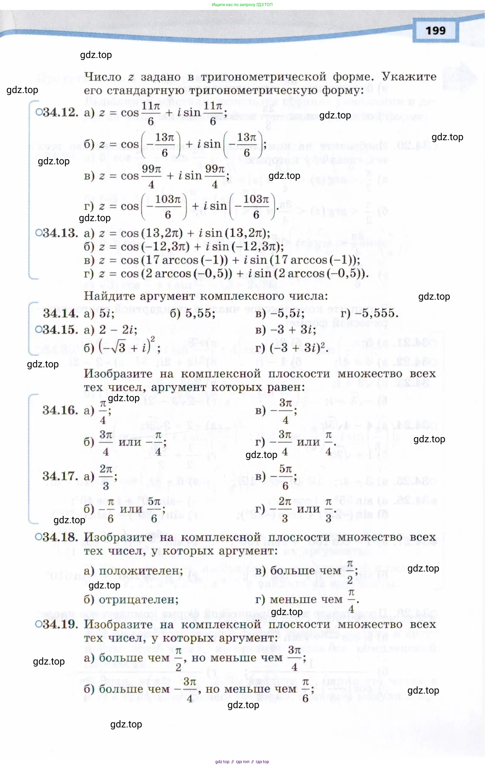 Алгебра, 10 класс Учебник, авторы: Мордкович Александр Григорьевич, Семенов Павел Владимирович, Денищева Лариса Олеговна, Звавич Леонид Исаакович, Корешкова Т А, Мишустина Татьяна Николаевна, Рязановский А Р, издательство Мнемозина, Москва, 2019, Часть 2, страница 199