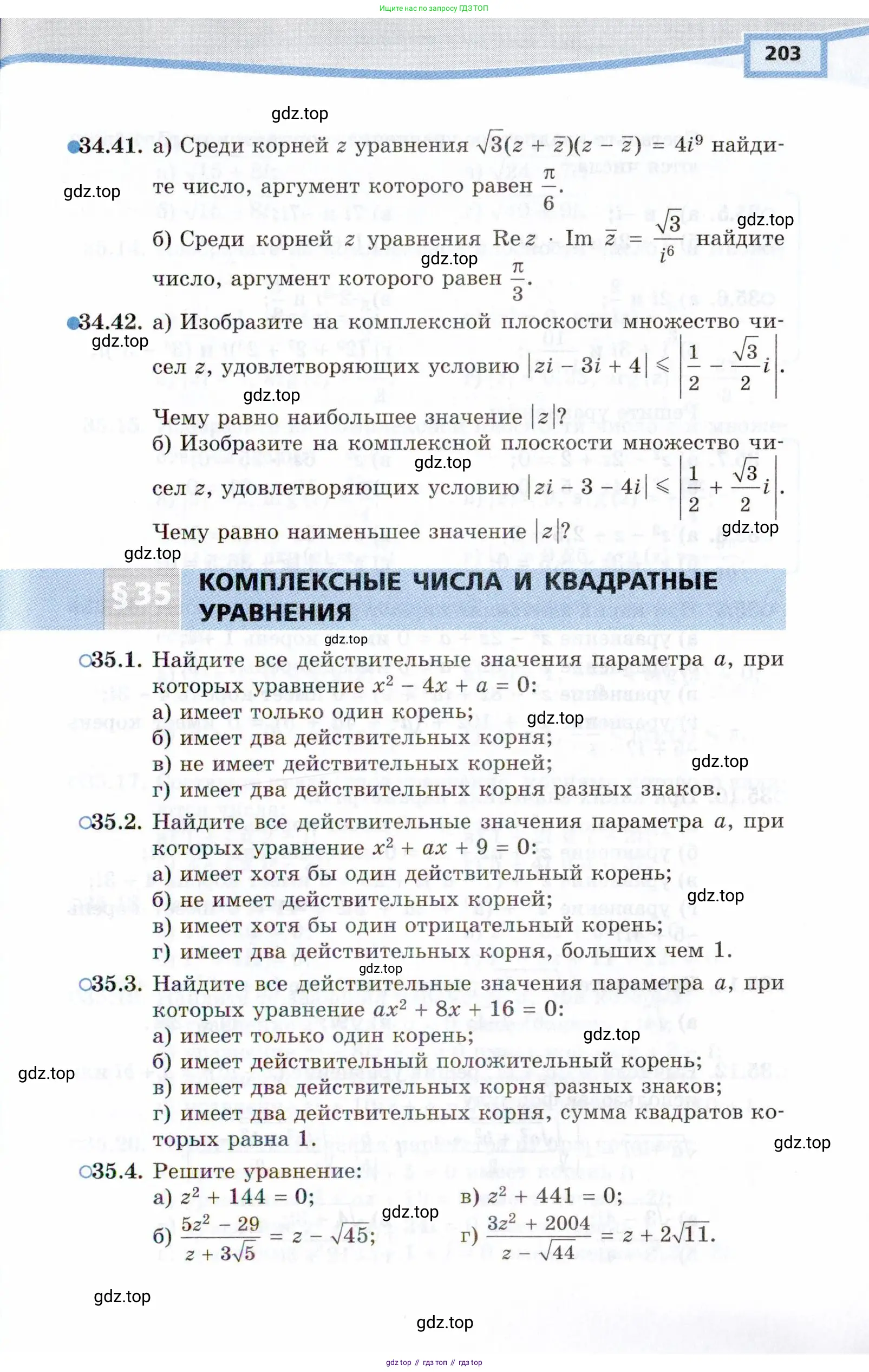 Алгебра, 10 класс Учебник, авторы: Мордкович Александр Григорьевич, Семенов Павел Владимирович, Денищева Лариса Олеговна, Звавич Леонид Исаакович, Корешкова Т А, Мишустина Татьяна Николаевна, Рязановский А Р, издательство Мнемозина, Москва, 2019, Часть 2, страница 203