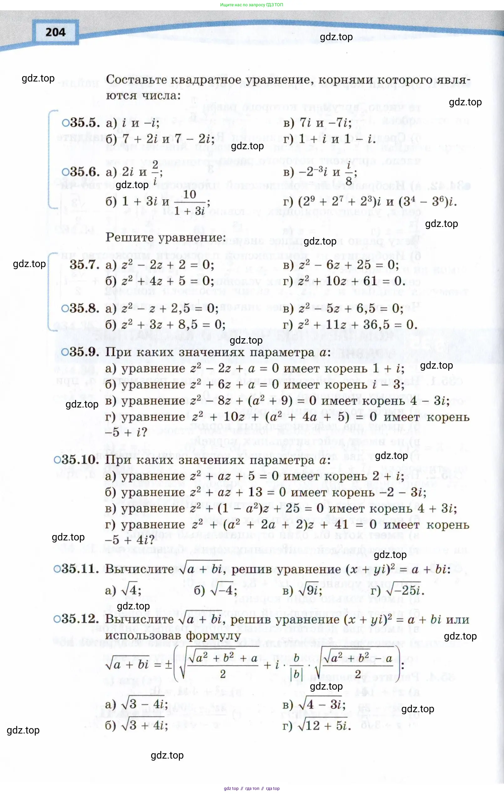 Алгебра, 10 класс Учебник, авторы: Мордкович Александр Григорьевич, Семенов Павел Владимирович, Денищева Лариса Олеговна, Звавич Леонид Исаакович, Корешкова Т А, Мишустина Татьяна Николаевна, Рязановский А Р, издательство Мнемозина, Москва, 2019, Часть 2, страница 204