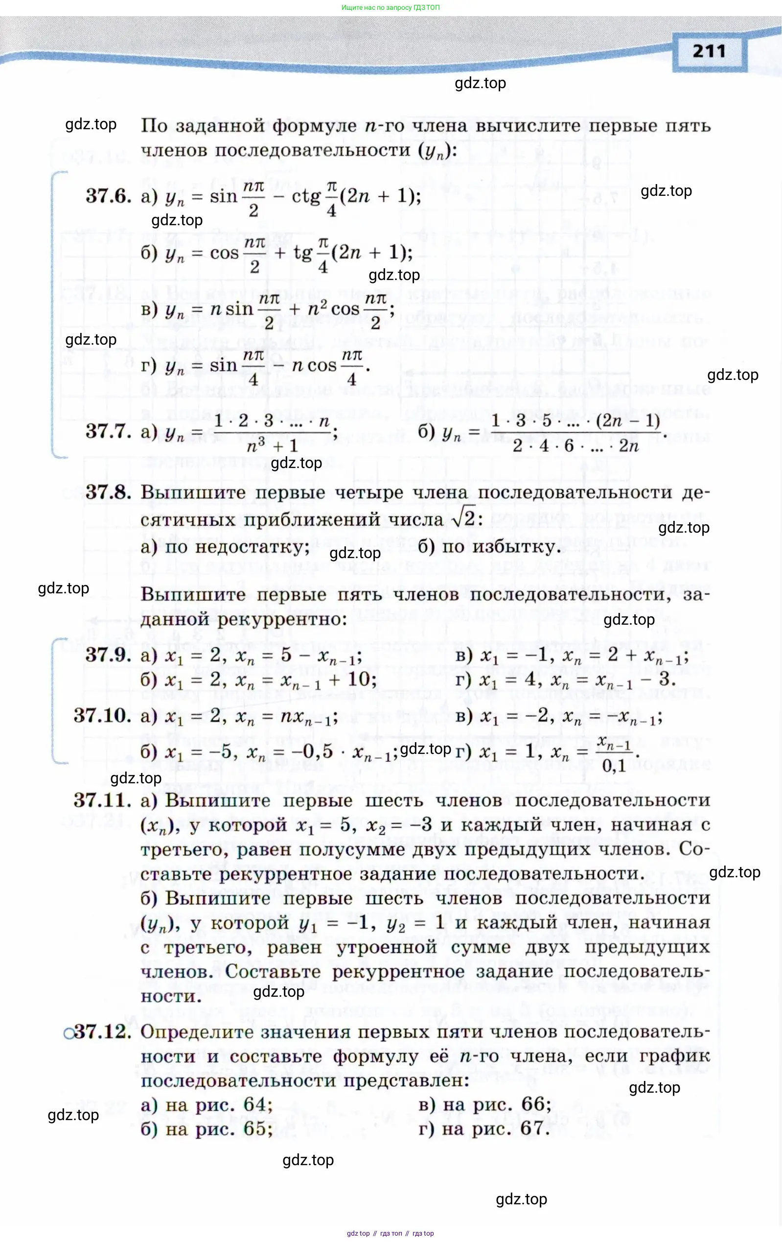 Алгебра, 10 класс Учебник, авторы: Мордкович Александр Григорьевич, Семенов Павел Владимирович, Денищева Лариса Олеговна, Звавич Леонид Исаакович, Корешкова Т А, Мишустина Татьяна Николаевна, Рязановский А Р, издательство Мнемозина, Москва, 2019, Часть 2, страница 211
