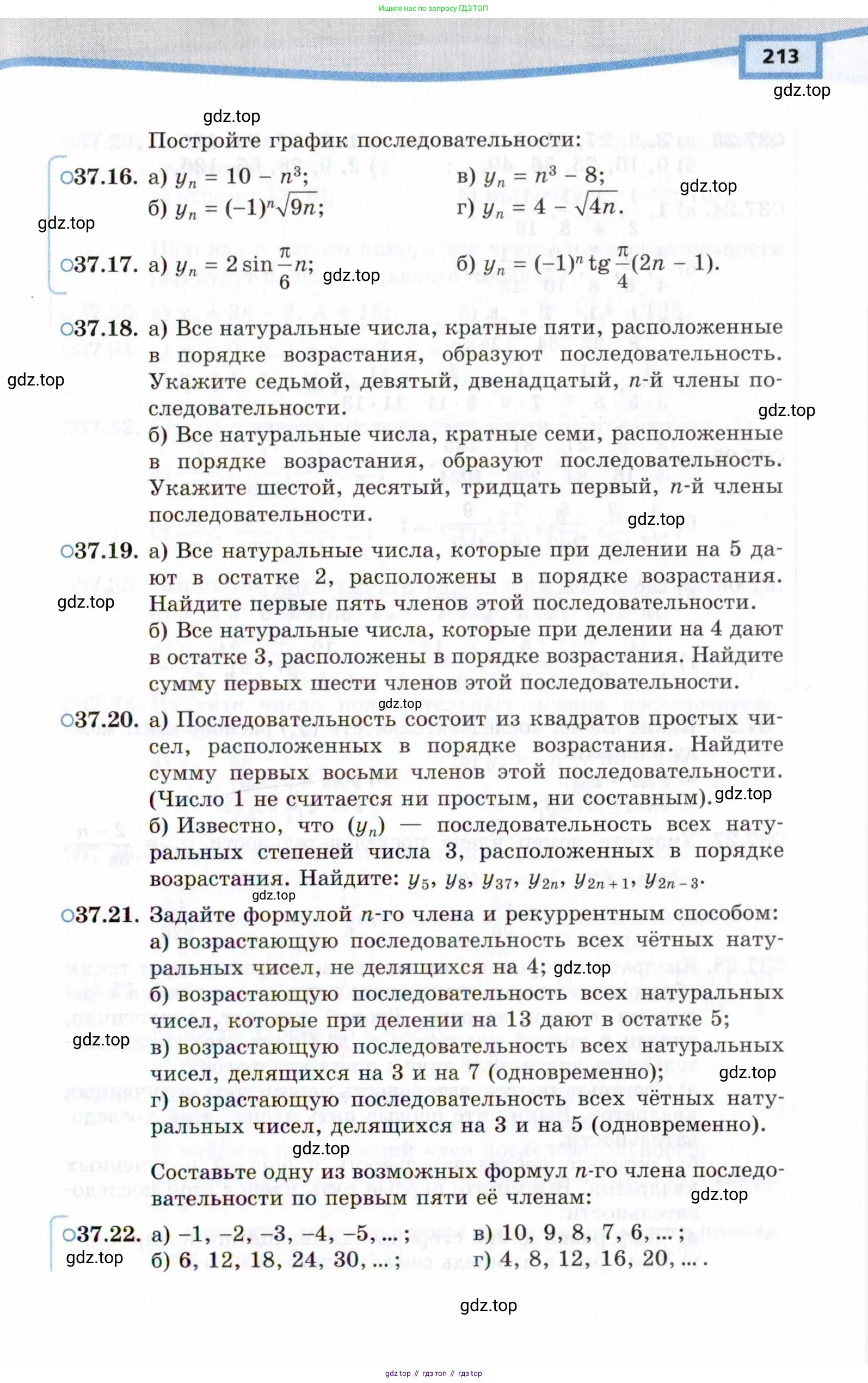 Алгебра, 10 класс Учебник, авторы: Мордкович Александр Григорьевич, Семенов Павел Владимирович, Денищева Лариса Олеговна, Звавич Леонид Исаакович, Корешкова Т А, Мишустина Татьяна Николаевна, Рязановский А Р, издательство Мнемозина, Москва, 2019, Часть 2, страница 213