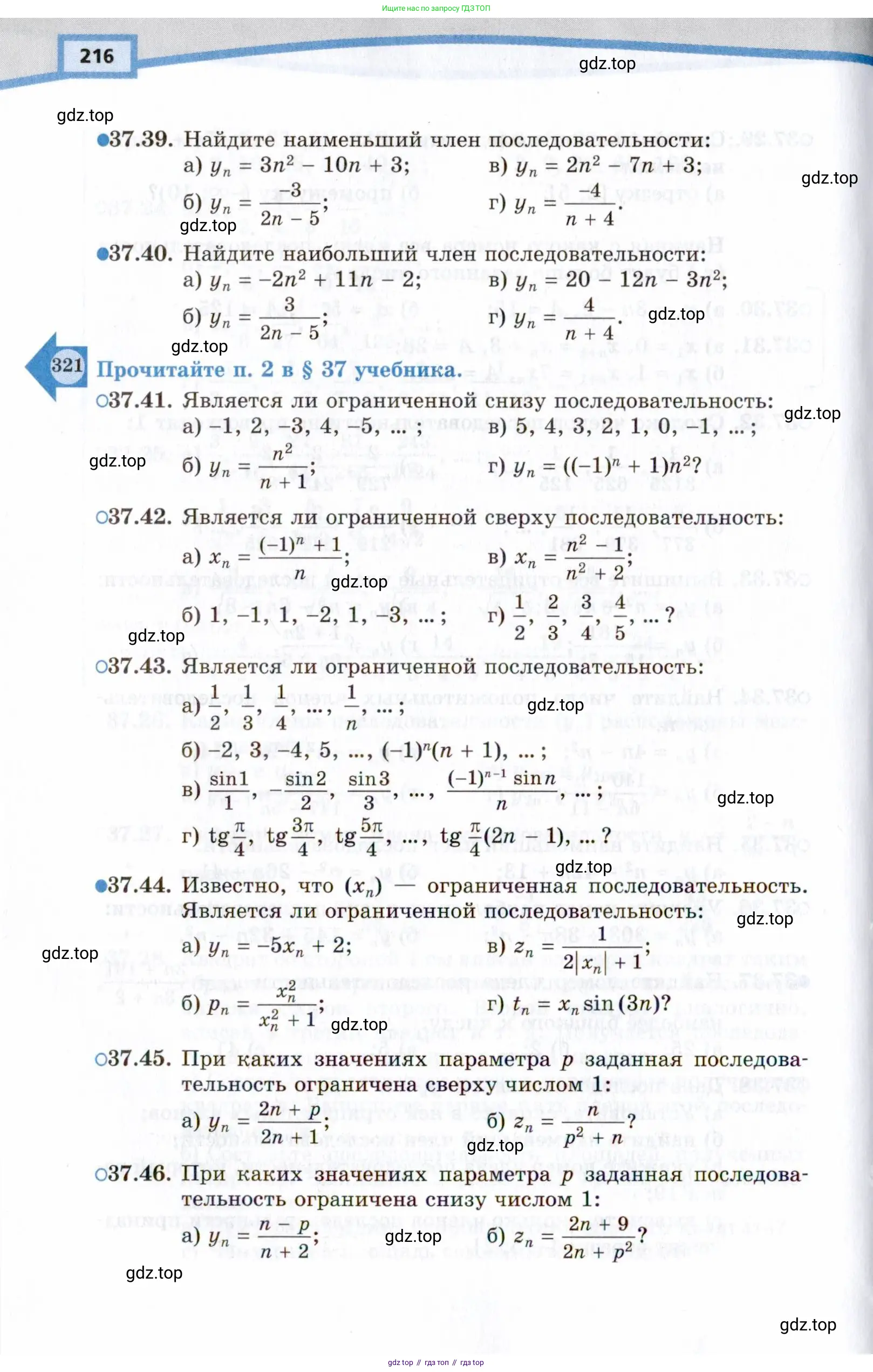 Алгебра, 10 класс Учебник, авторы: Мордкович Александр Григорьевич, Семенов Павел Владимирович, Денищева Лариса Олеговна, Звавич Леонид Исаакович, Корешкова Т А, Мишустина Татьяна Николаевна, Рязановский А Р, издательство Мнемозина, Москва, 2019, Часть 2, страница 216