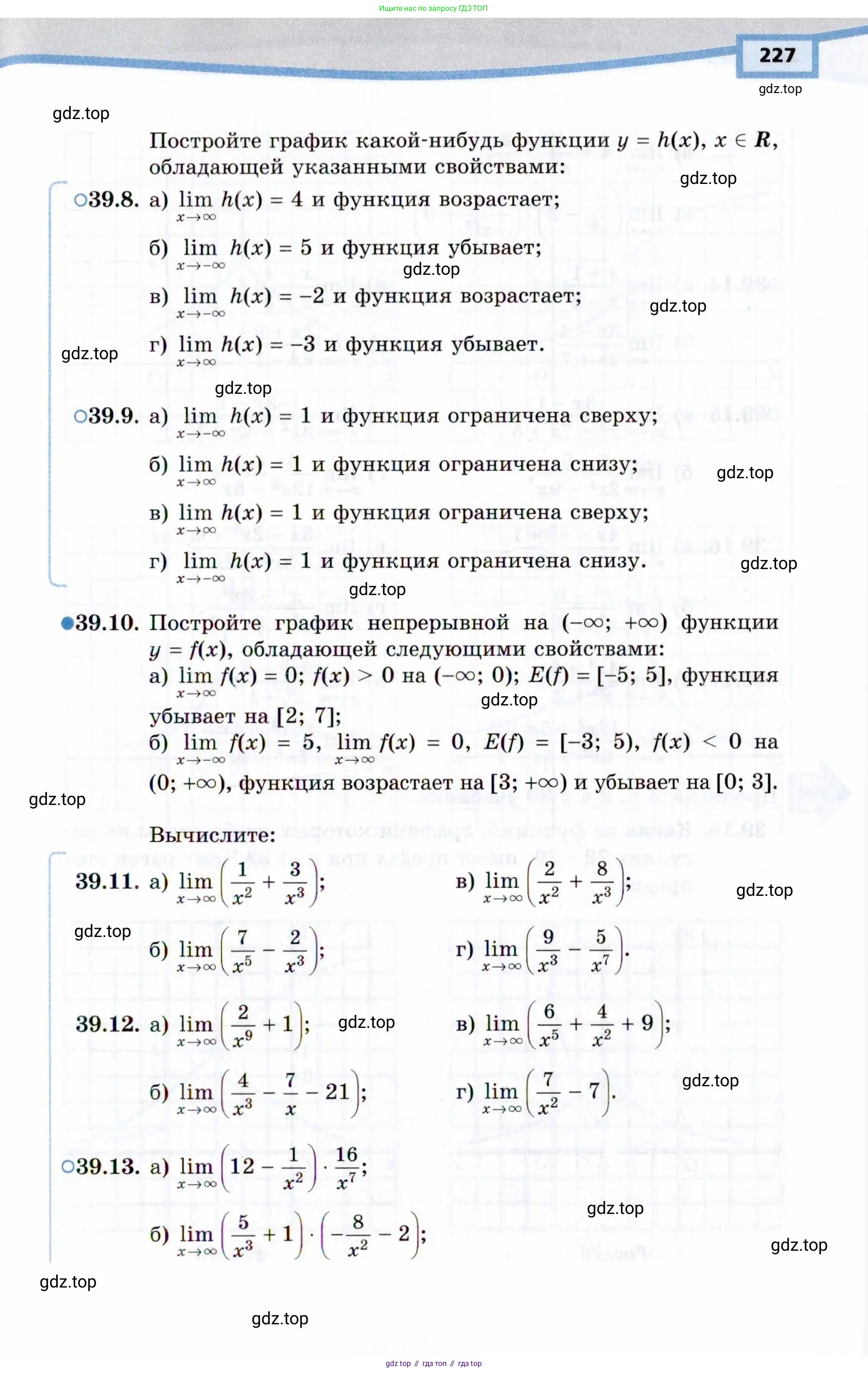 Алгебра, 10 класс Учебник, авторы: Мордкович Александр Григорьевич, Семенов Павел Владимирович, Денищева Лариса Олеговна, Звавич Леонид Исаакович, Корешкова Т А, Мишустина Татьяна Николаевна, Рязановский А Р, издательство Мнемозина, Москва, 2019, Часть 2, страница 227