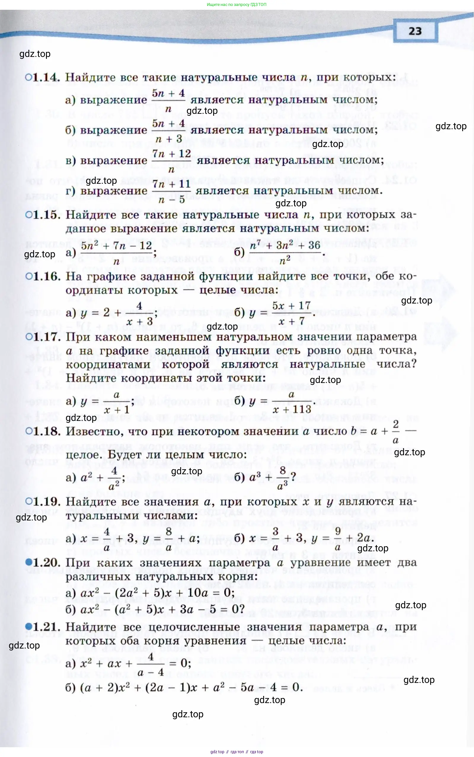 Алгебра, 10 класс Учебник, авторы: Мордкович Александр Григорьевич, Семенов Павел Владимирович, Денищева Лариса Олеговна, Звавич Леонид Исаакович, Корешкова Т А, Мишустина Татьяна Николаевна, Рязановский А Р, издательство Мнемозина, Москва, 2019, Часть 1, страница 23