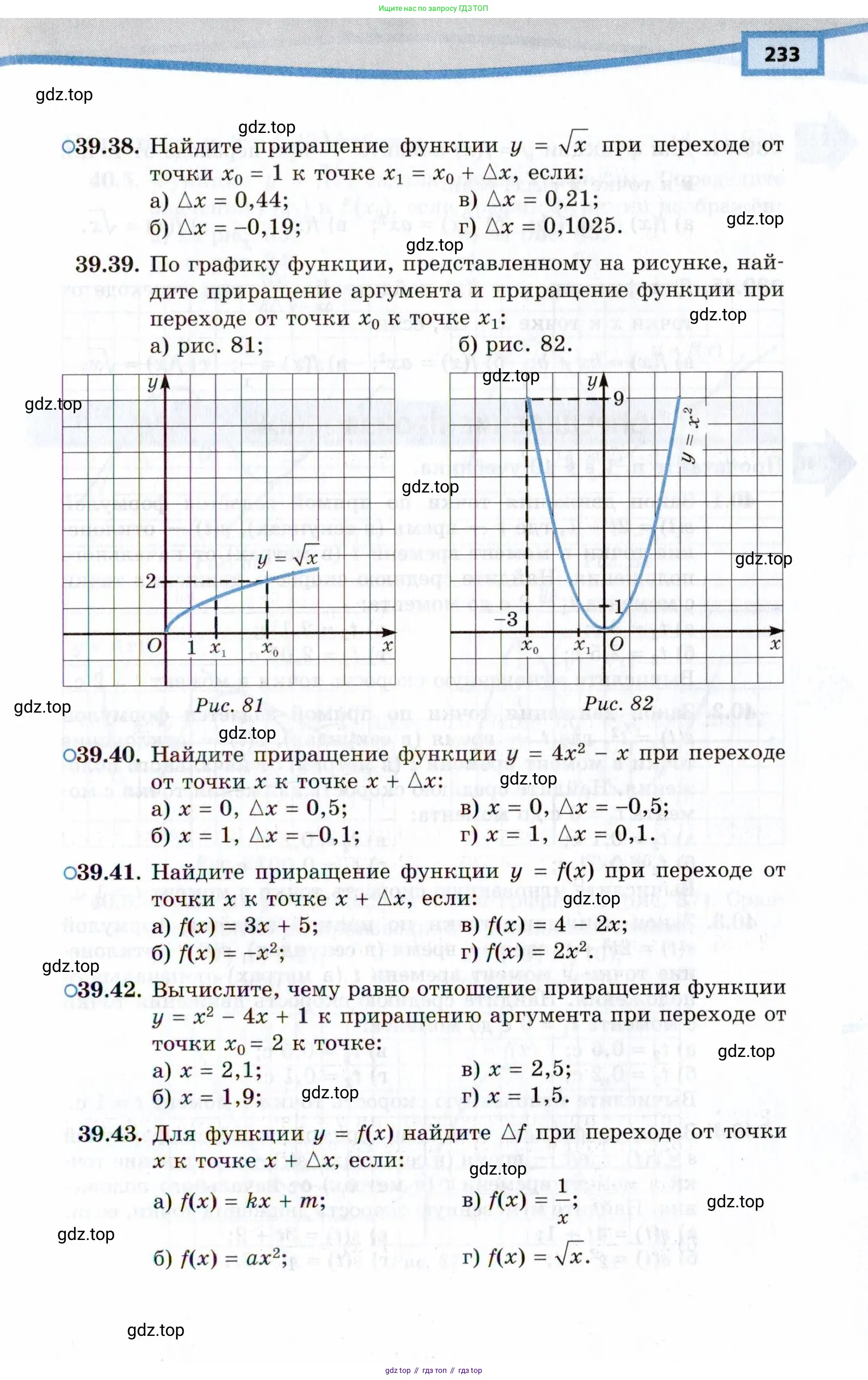 Алгебра, 10 класс Учебник, авторы: Мордкович Александр Григорьевич, Семенов Павел Владимирович, Денищева Лариса Олеговна, Звавич Леонид Исаакович, Корешкова Т А, Мишустина Татьяна Николаевна, Рязановский А Р, издательство Мнемозина, Москва, 2019, Часть 2, страница 233