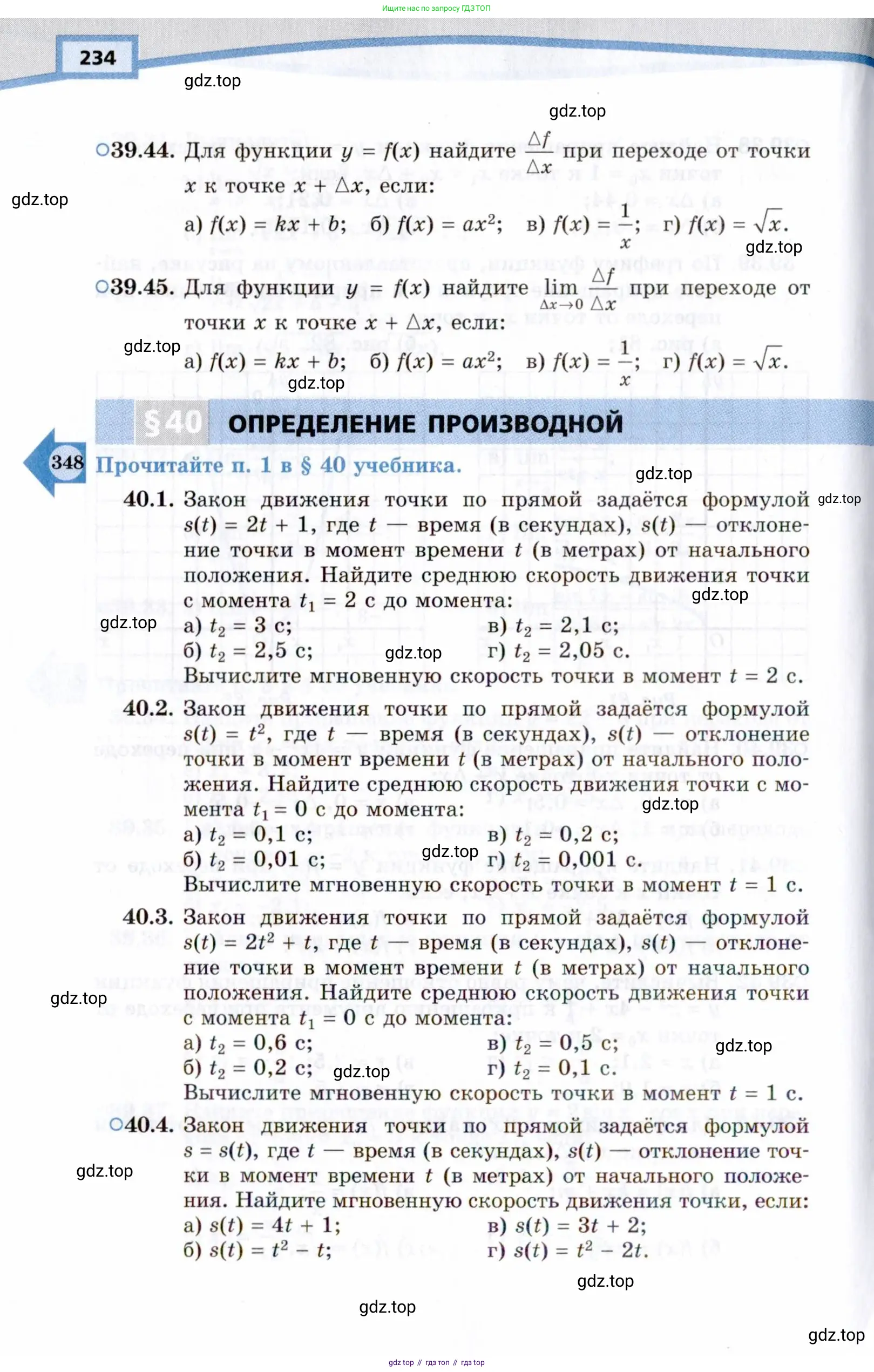 Алгебра, 10 класс Учебник, авторы: Мордкович Александр Григорьевич, Семенов Павел Владимирович, Денищева Лариса Олеговна, Звавич Леонид Исаакович, Корешкова Т А, Мишустина Татьяна Николаевна, Рязановский А Р, издательство Мнемозина, Москва, 2019, Часть 1, страница 234
