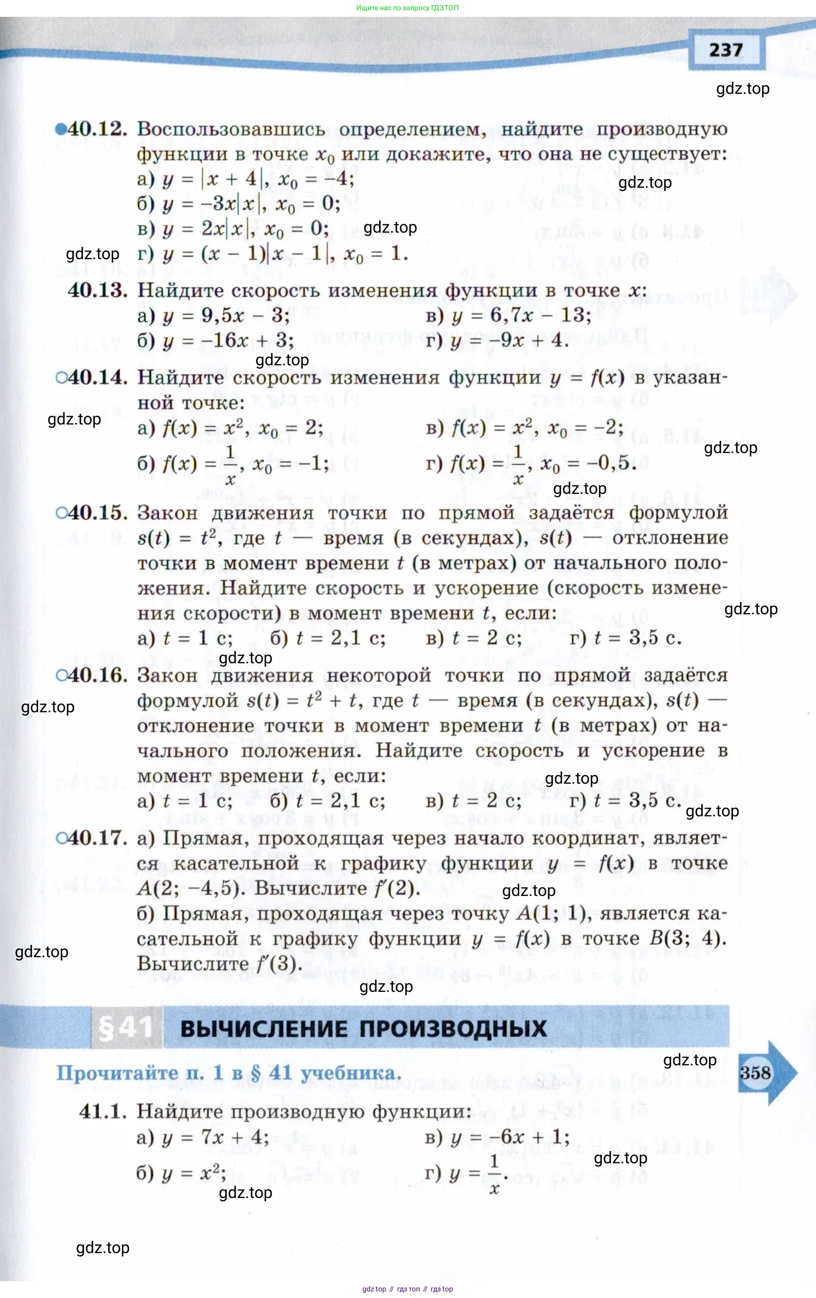 Алгебра, 10 класс Учебник, авторы: Мордкович Александр Григорьевич, Семенов Павел Владимирович, Денищева Лариса Олеговна, Звавич Леонид Исаакович, Корешкова Т А, Мишустина Татьяна Николаевна, Рязановский А Р, издательство Мнемозина, Москва, 2019, Часть 2, страница 237