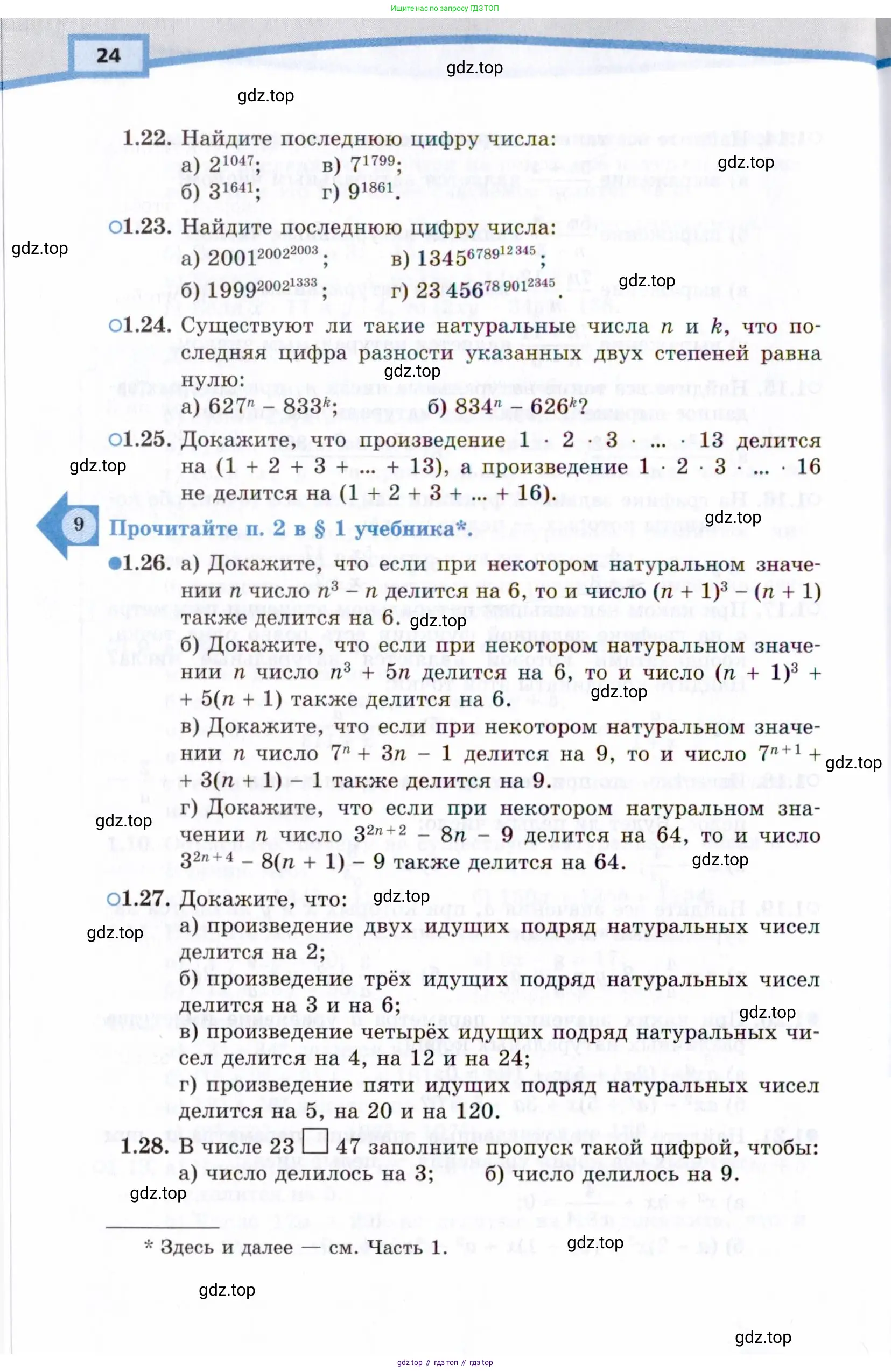 Алгебра, 10 класс Учебник, авторы: Мордкович Александр Григорьевич, Семенов Павел Владимирович, Денищева Лариса Олеговна, Звавич Леонид Исаакович, Корешкова Т А, Мишустина Татьяна Николаевна, Рязановский А Р, издательство Мнемозина, Москва, 2019, Часть 2, страница 24