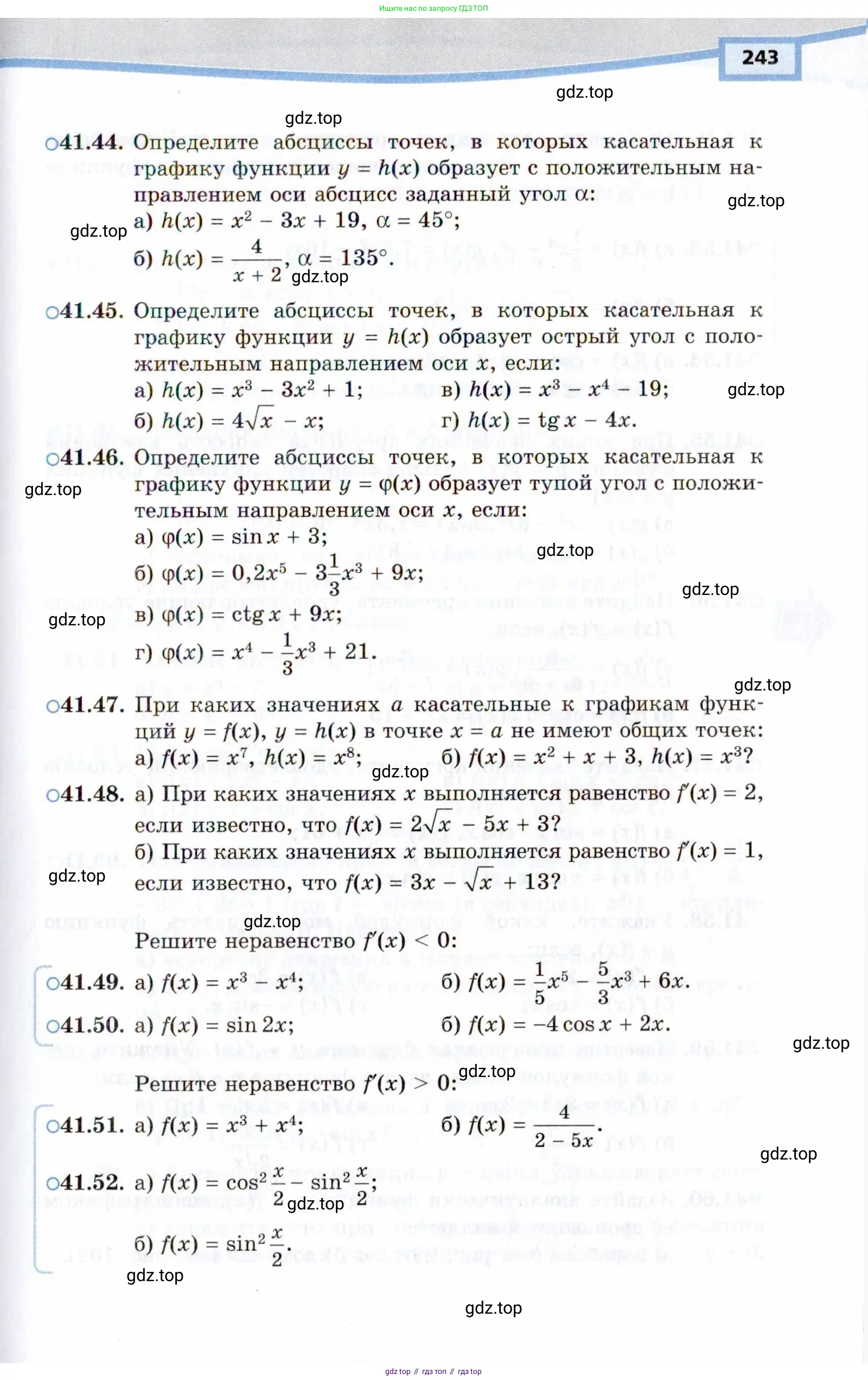 Алгебра, 10 класс Учебник, авторы: Мордкович Александр Григорьевич, Семенов Павел Владимирович, Денищева Лариса Олеговна, Звавич Леонид Исаакович, Корешкова Т А, Мишустина Татьяна Николаевна, Рязановский А Р, издательство Мнемозина, Москва, 2019, Часть 1, страница 243
