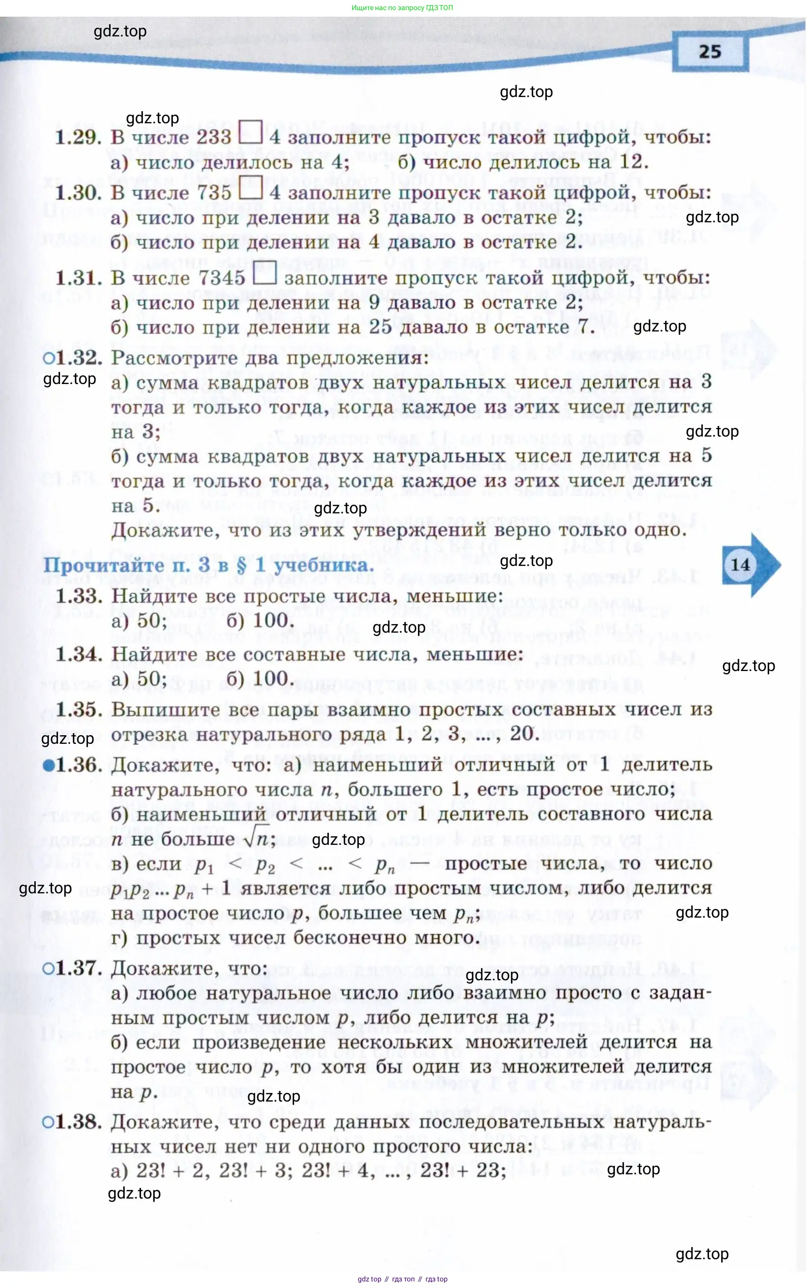 Алгебра, 10 класс Учебник, авторы: Мордкович Александр Григорьевич, Семенов Павел Владимирович, Денищева Лариса Олеговна, Звавич Леонид Исаакович, Корешкова Т А, Мишустина Татьяна Николаевна, Рязановский А Р, издательство Мнемозина, Москва, 2019, Часть 2, страница 25